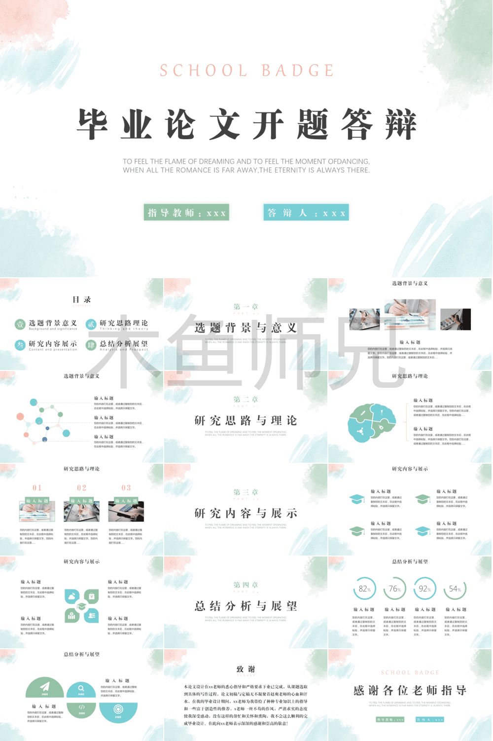 23PPT - 学术答辩PPT-08水彩风-9.pptx
