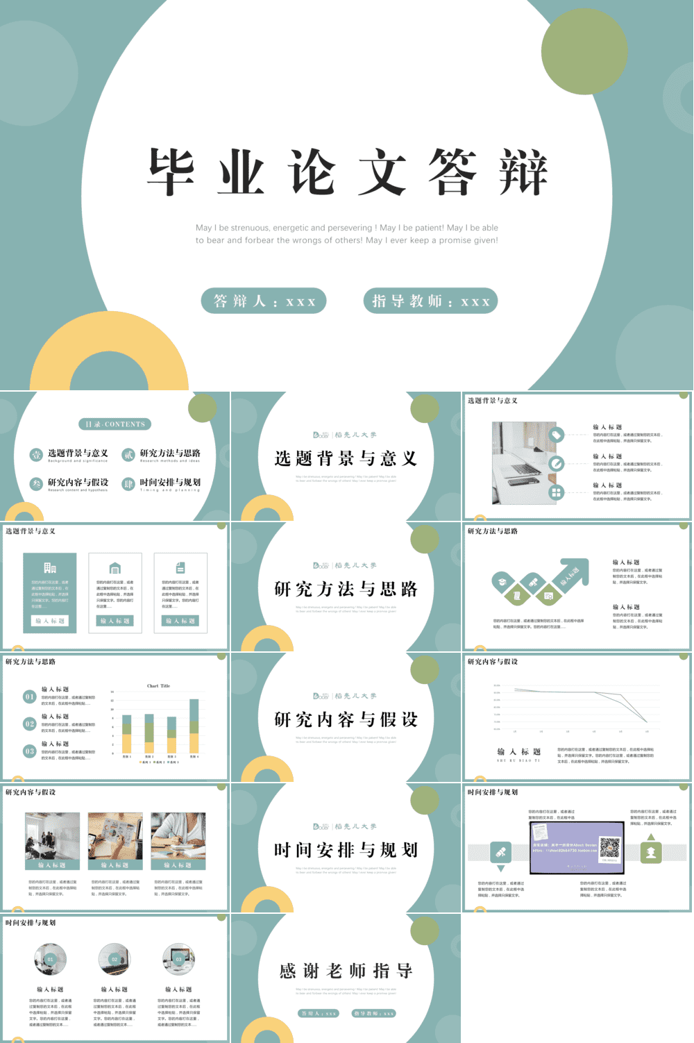 23PPT - 学术答辩PPT-09扁平风-14.pptx

