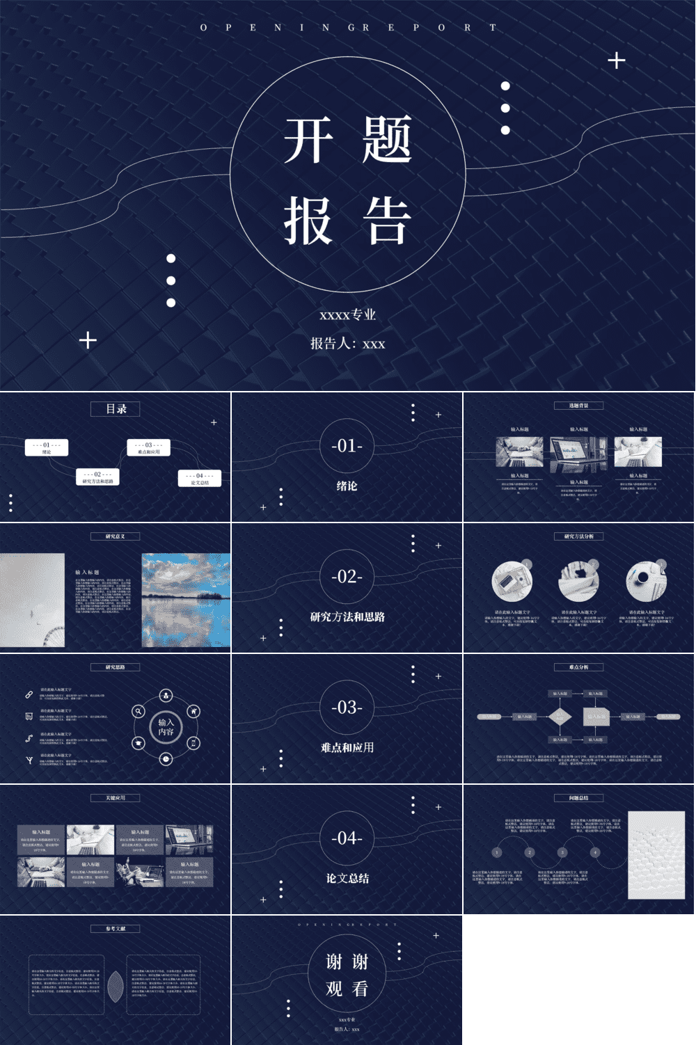 23PPT - 学术答辩PPT-09扁平风-15.pptx
