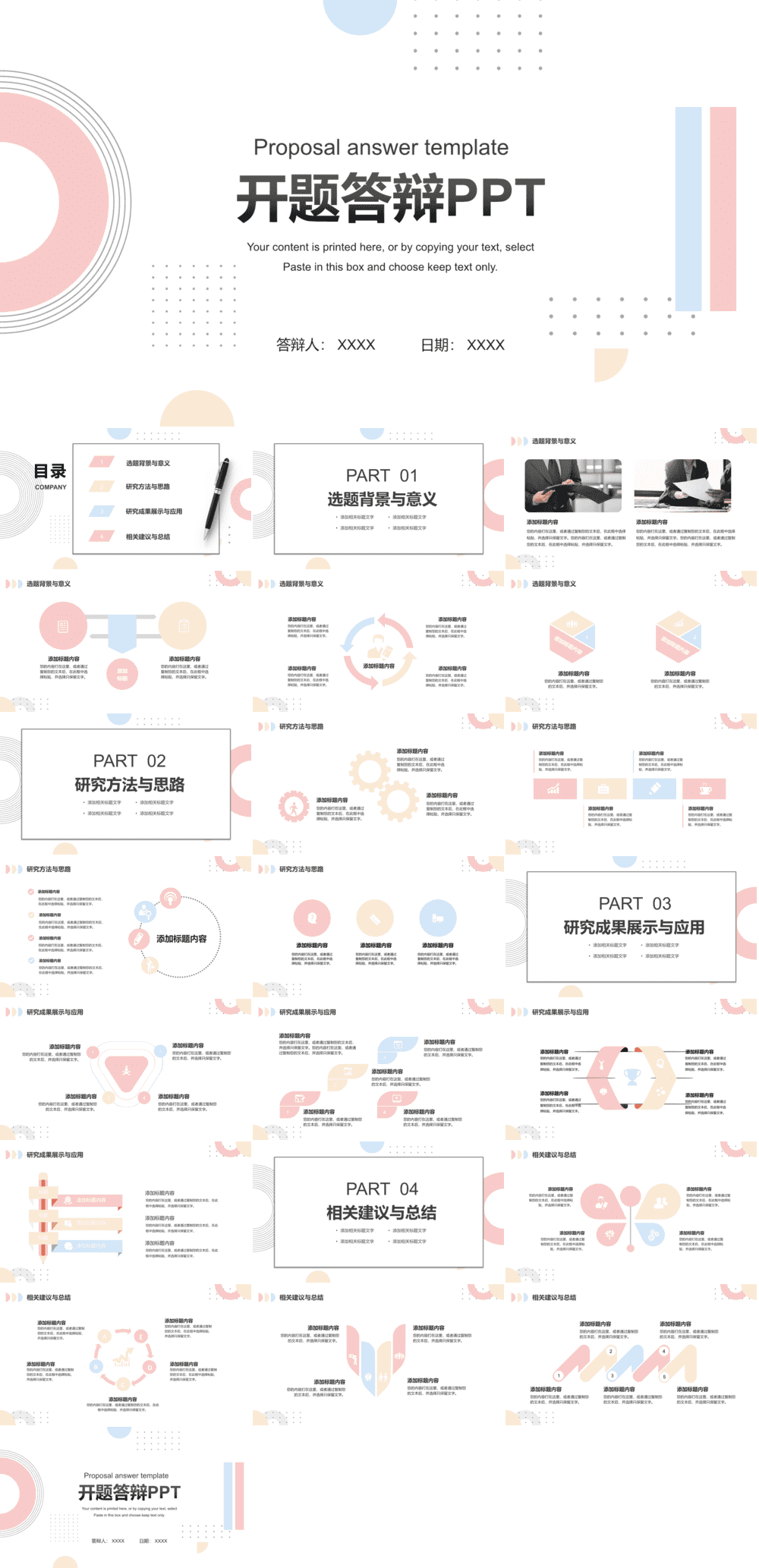 23PPT - 学术答辩PPT-09扁平风-16.pptx
