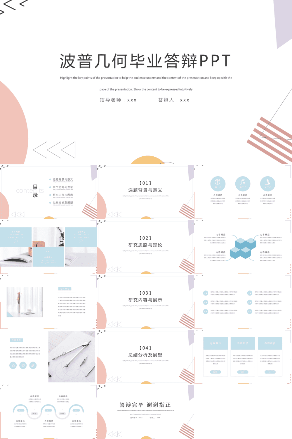 23PPT - 学术答辩PPT-09扁平风-17.pptx
