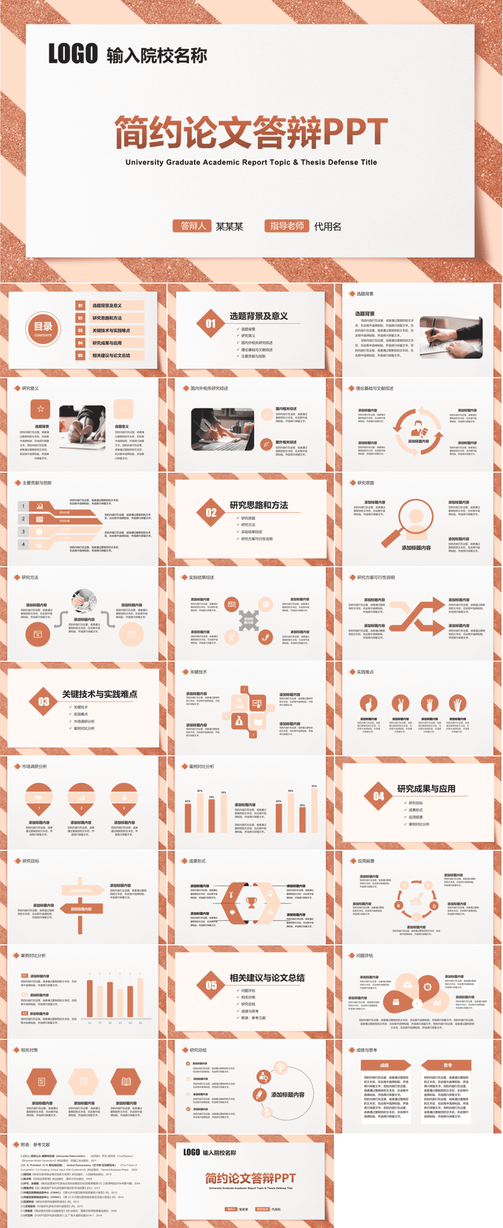 23PPT - 学术答辩PPT-09扁平风-18.pptx
