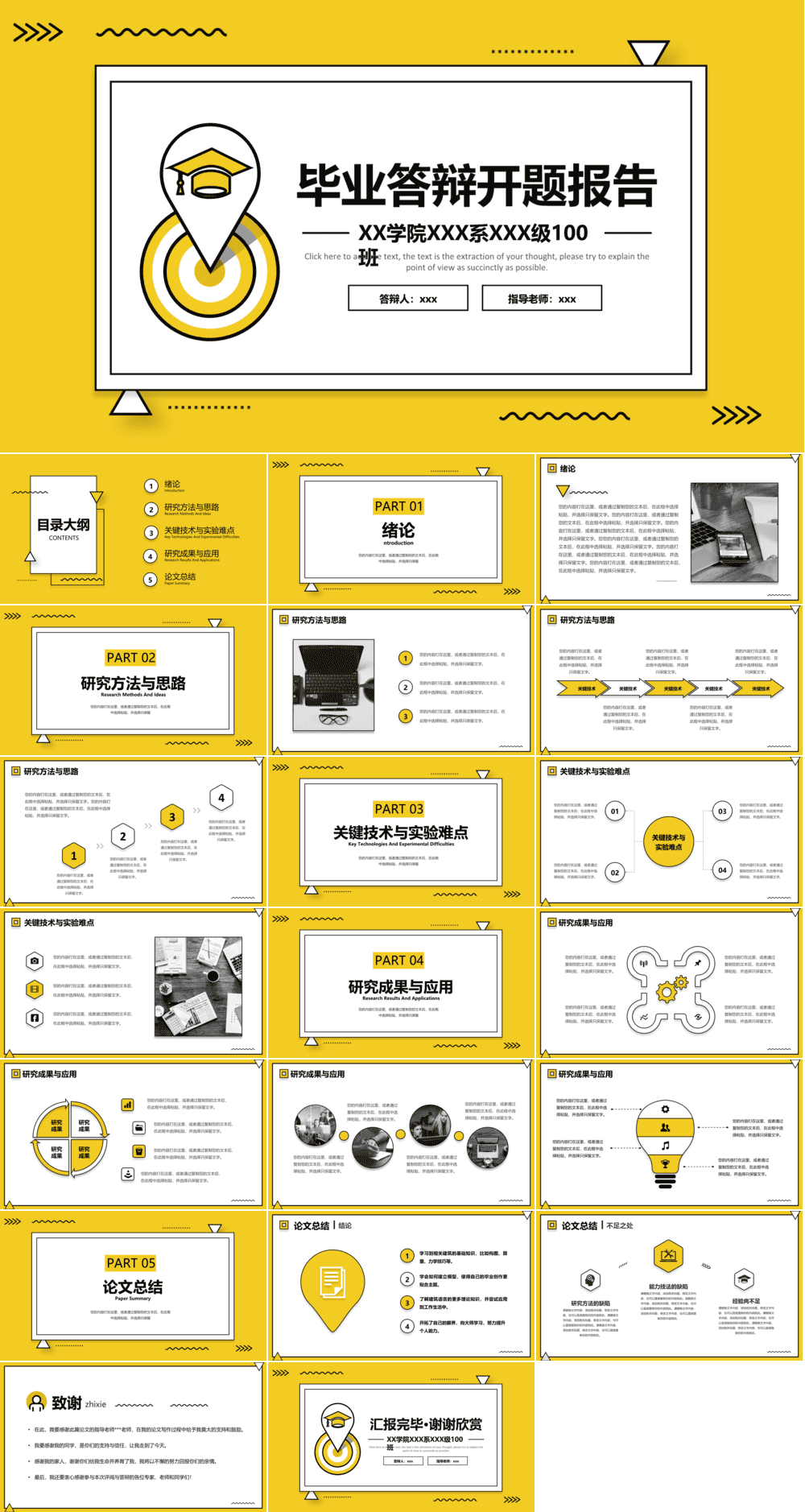 23PPT - 学术答辩PPT-09扁平风-20.pptx
