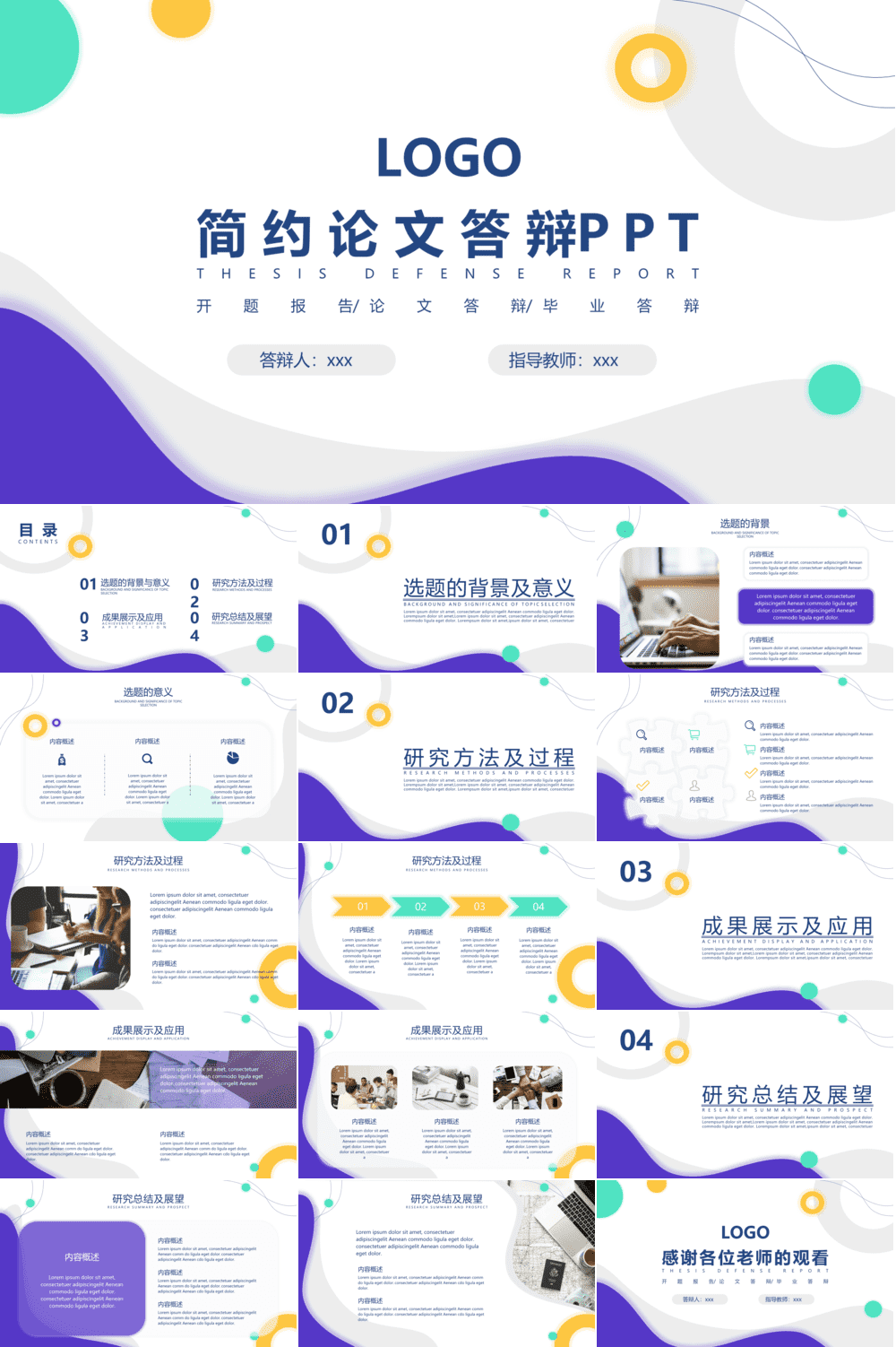 23PPT - 学术答辩PPT-09扁平风-22.pptx
