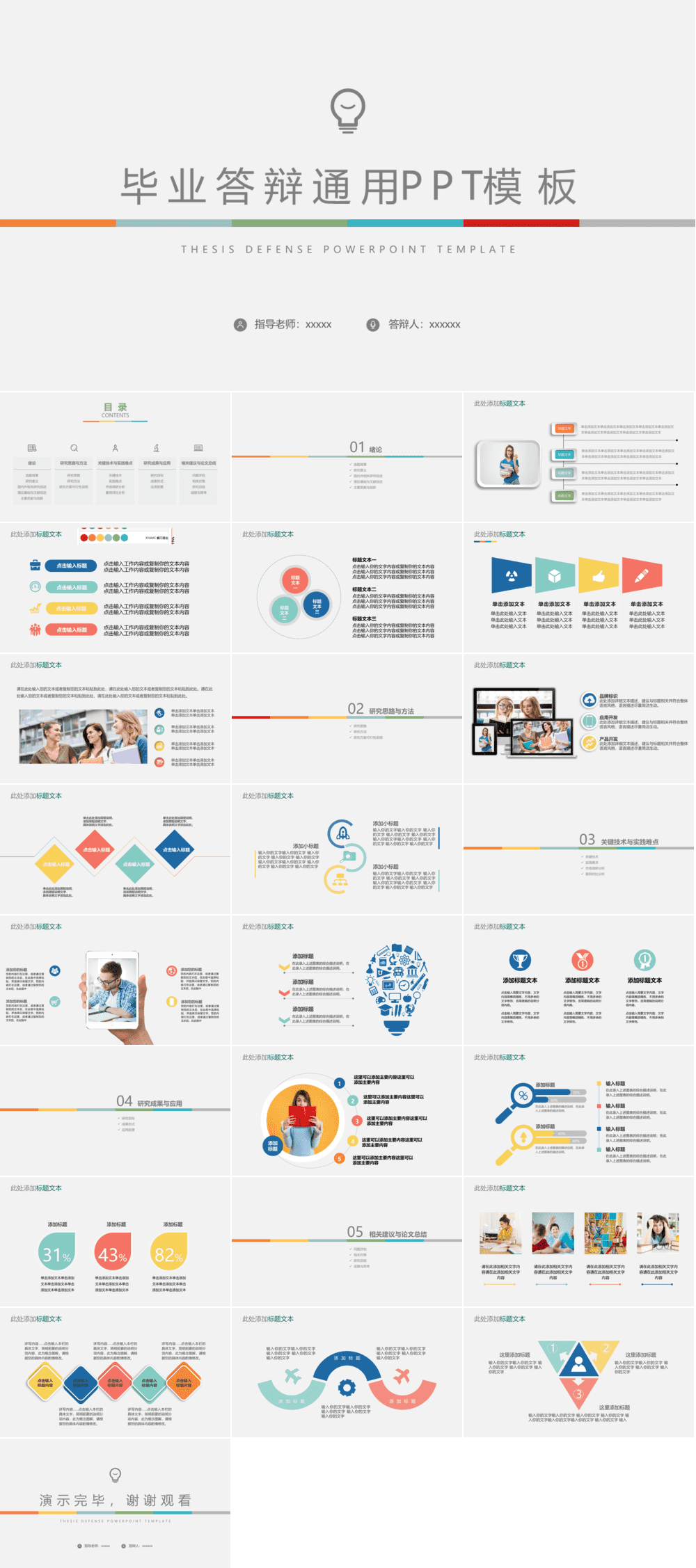 23PPT - 学术答辩PPT-09扁平风-24.pptx
