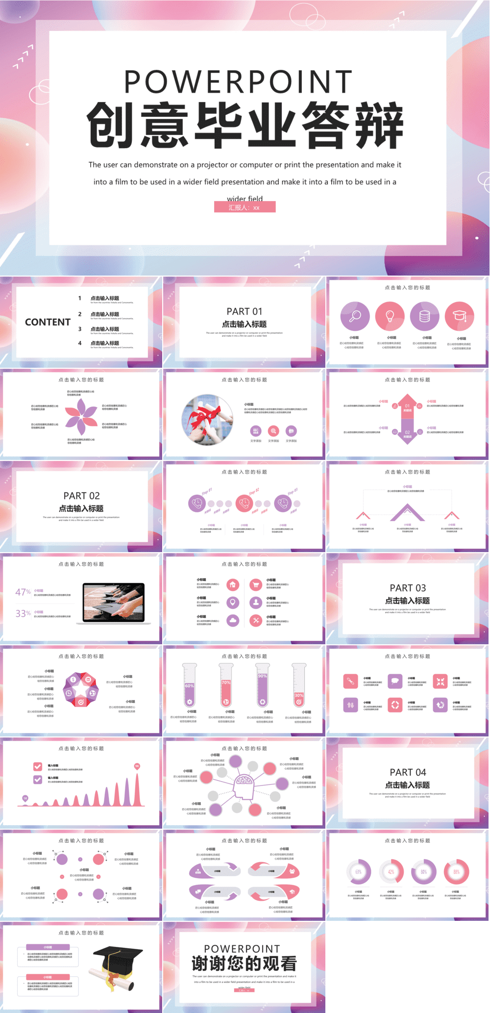 23PPT - 学术答辩PPT-09扁平风-25.pptx
