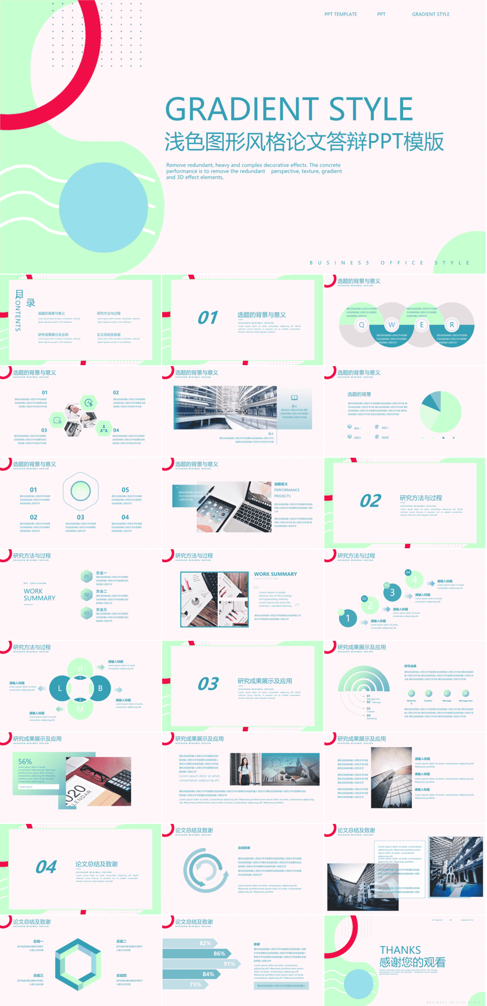 23PPT - 学术答辩PPT-09扁平风-27.pptx
