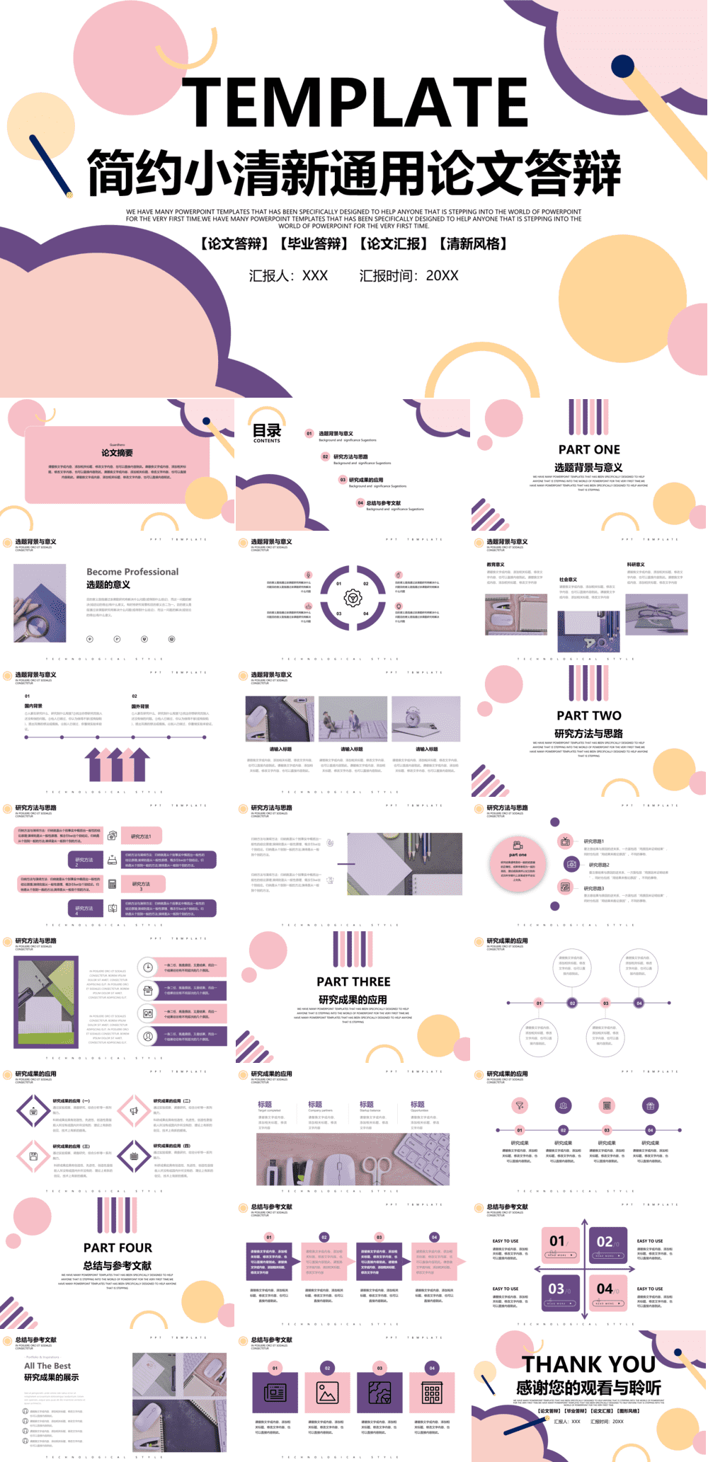 23PPT - 学术答辩PPT-09扁平风-29.pptx
