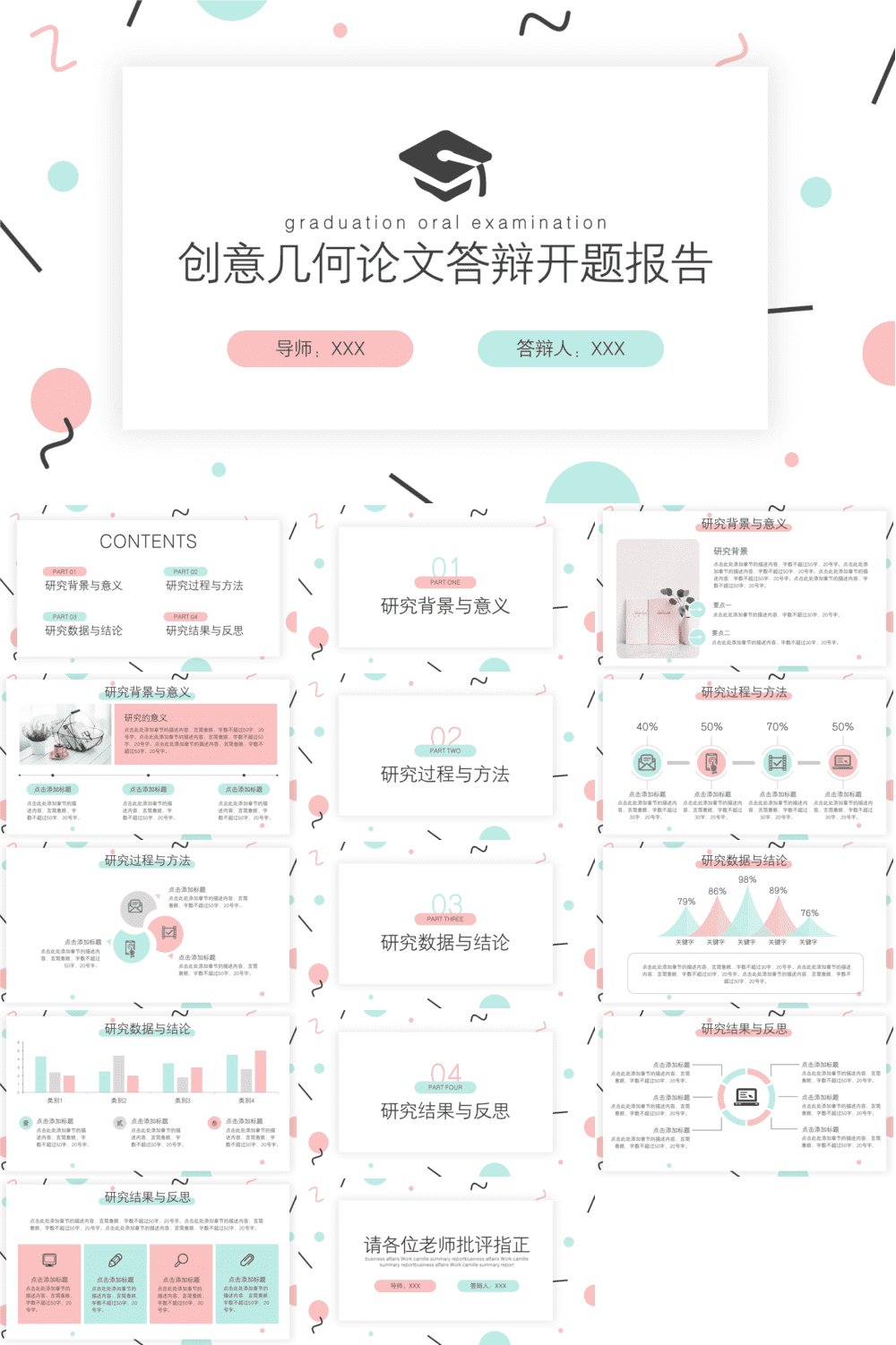 23PPT - 学术答辩PPT-09扁平风-30.pptx
