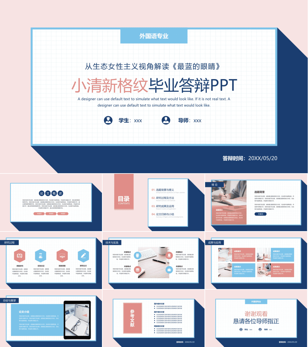 23PPT - 学术答辩PPT-09扁平风-32.pptx
