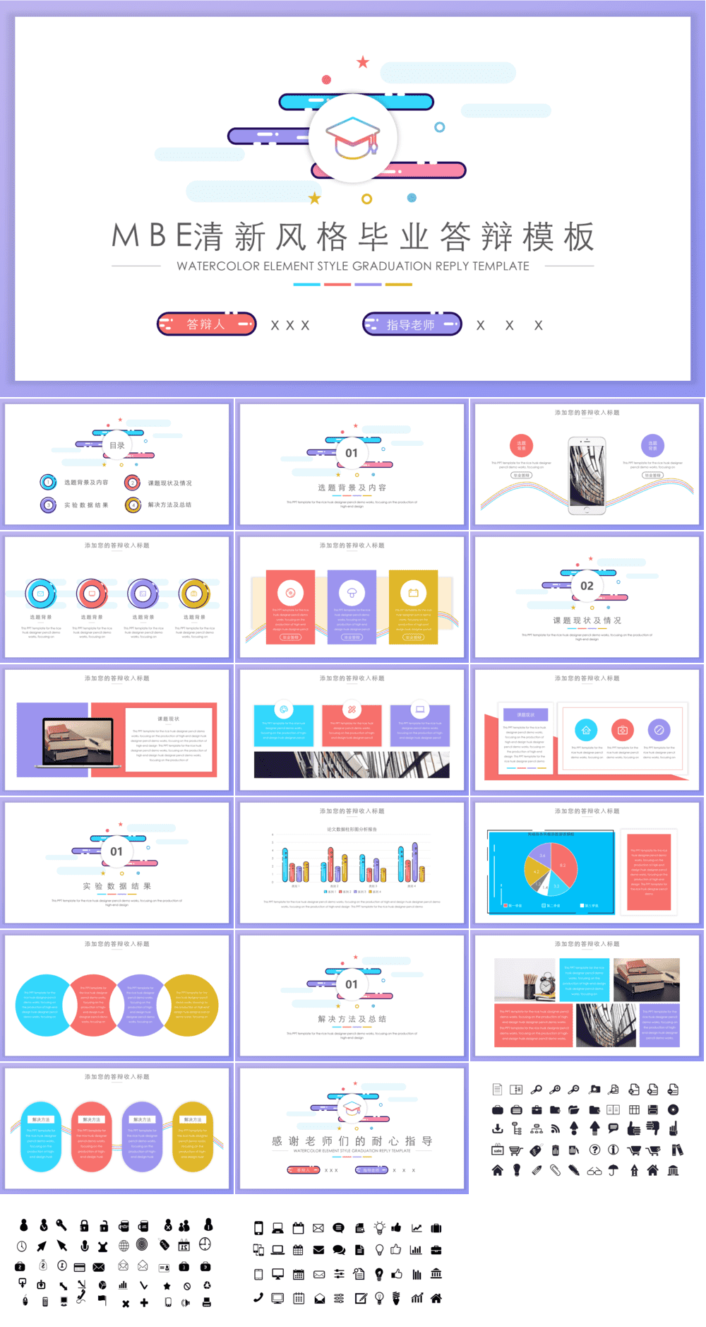 23PPT - 学术答辩PPT-09扁平风-34.pptx
