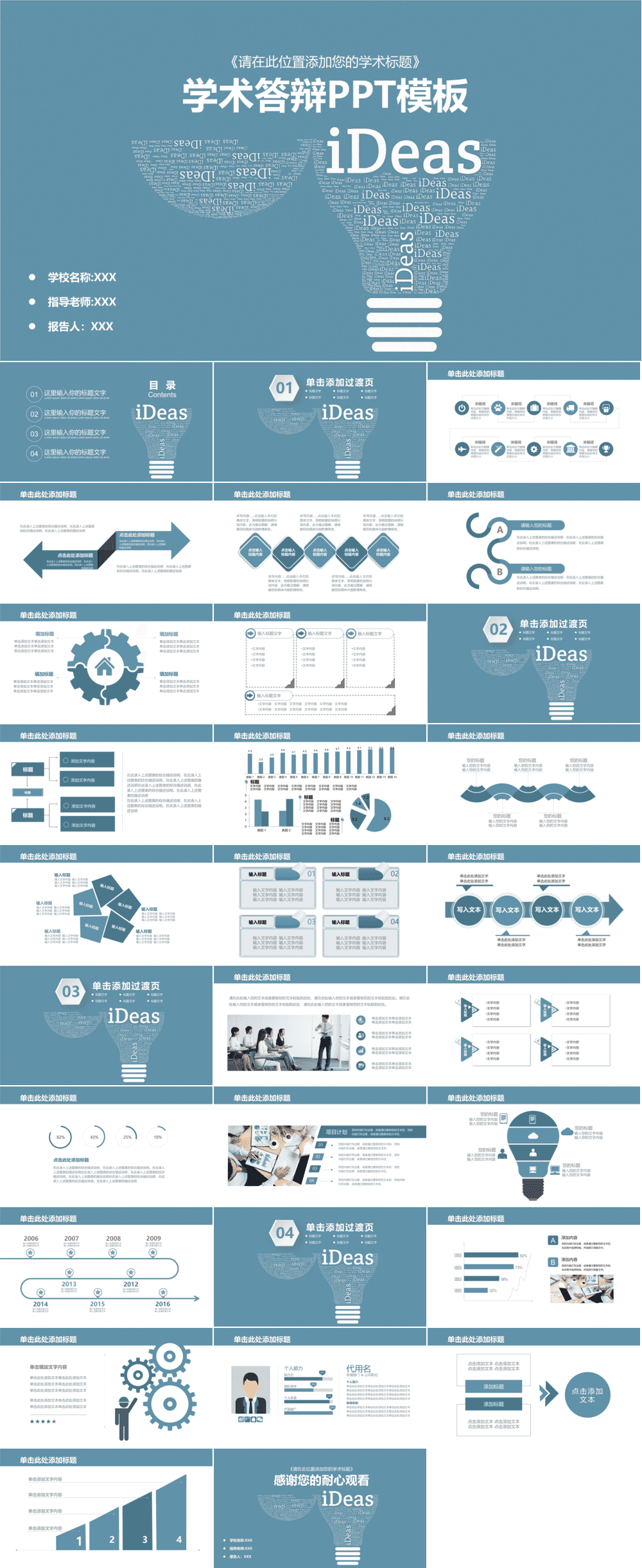 23PPT - 学术答辩PPT-09扁平风-35.pptx
