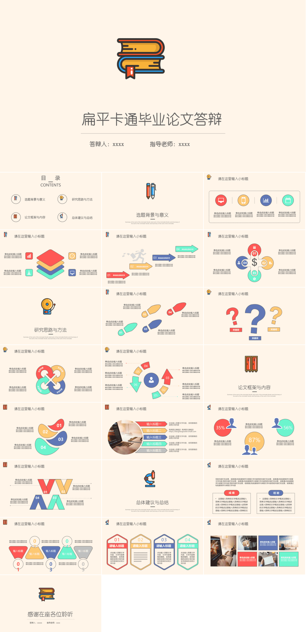 23PPT - 学术答辩PPT-09扁平风-36.pptx
