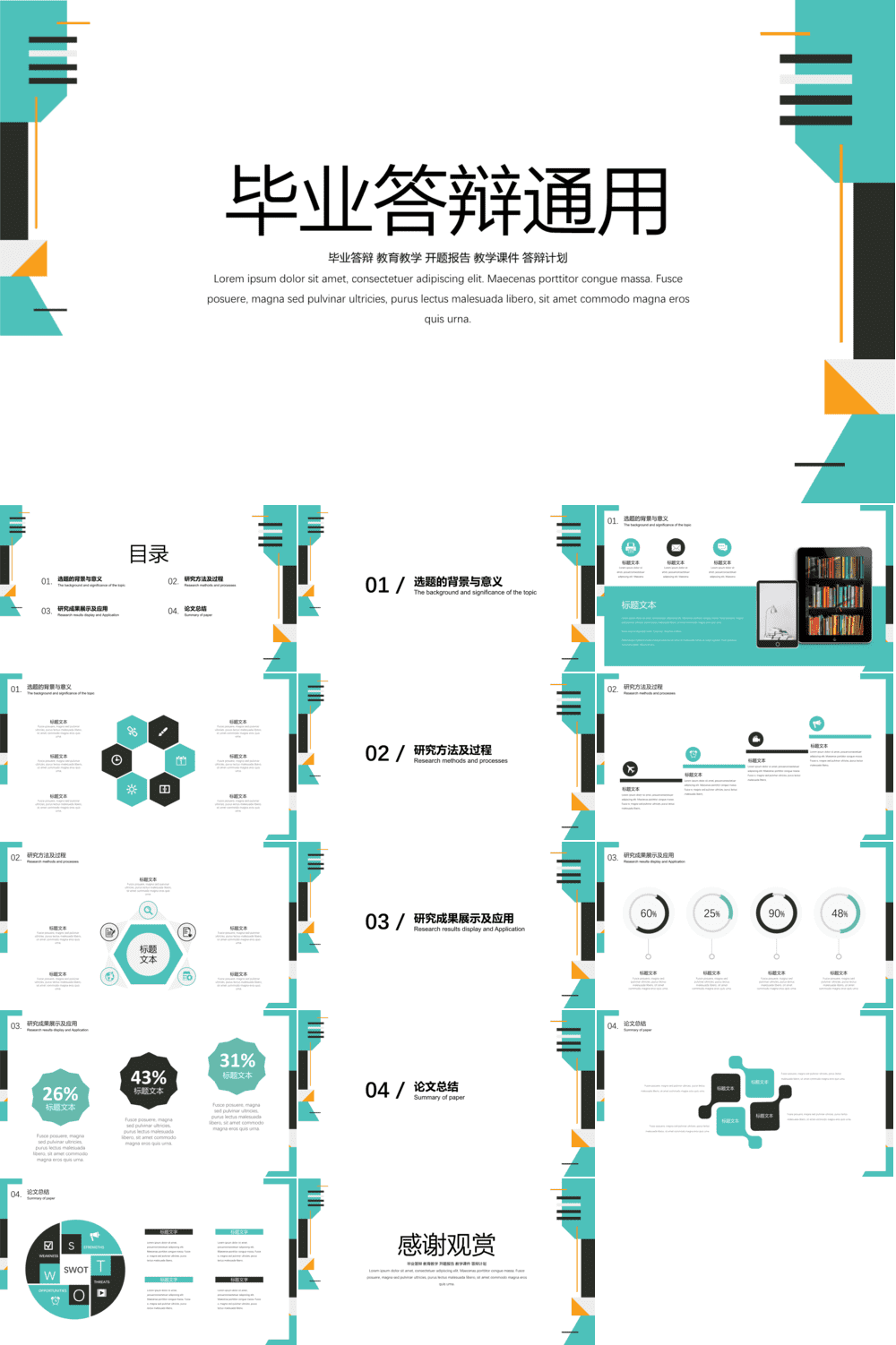 23PPT - 学术答辩PPT-09扁平风-37.pptx
