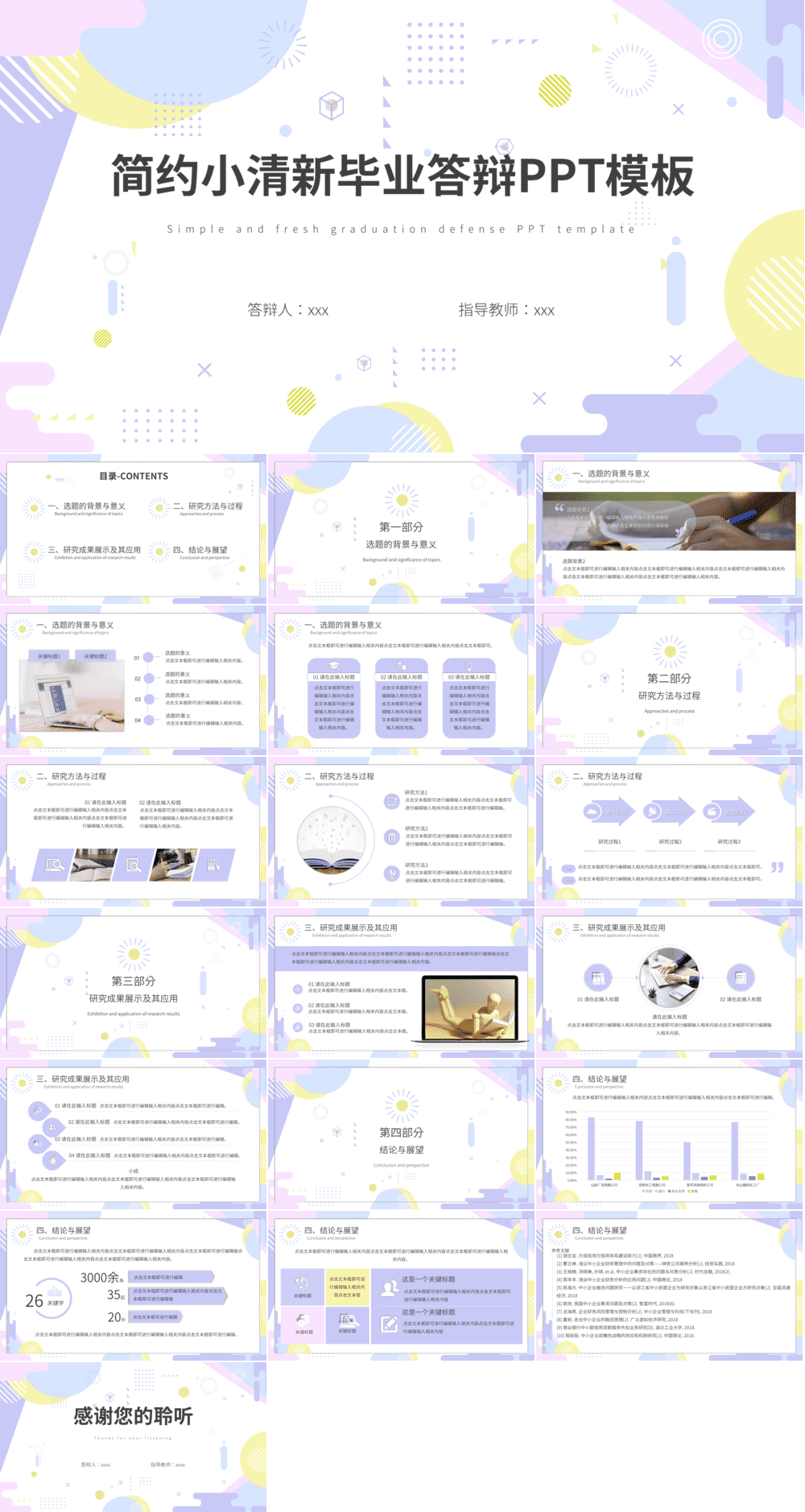 23PPT - 学术答辩PPT-09扁平风-38.pptx
