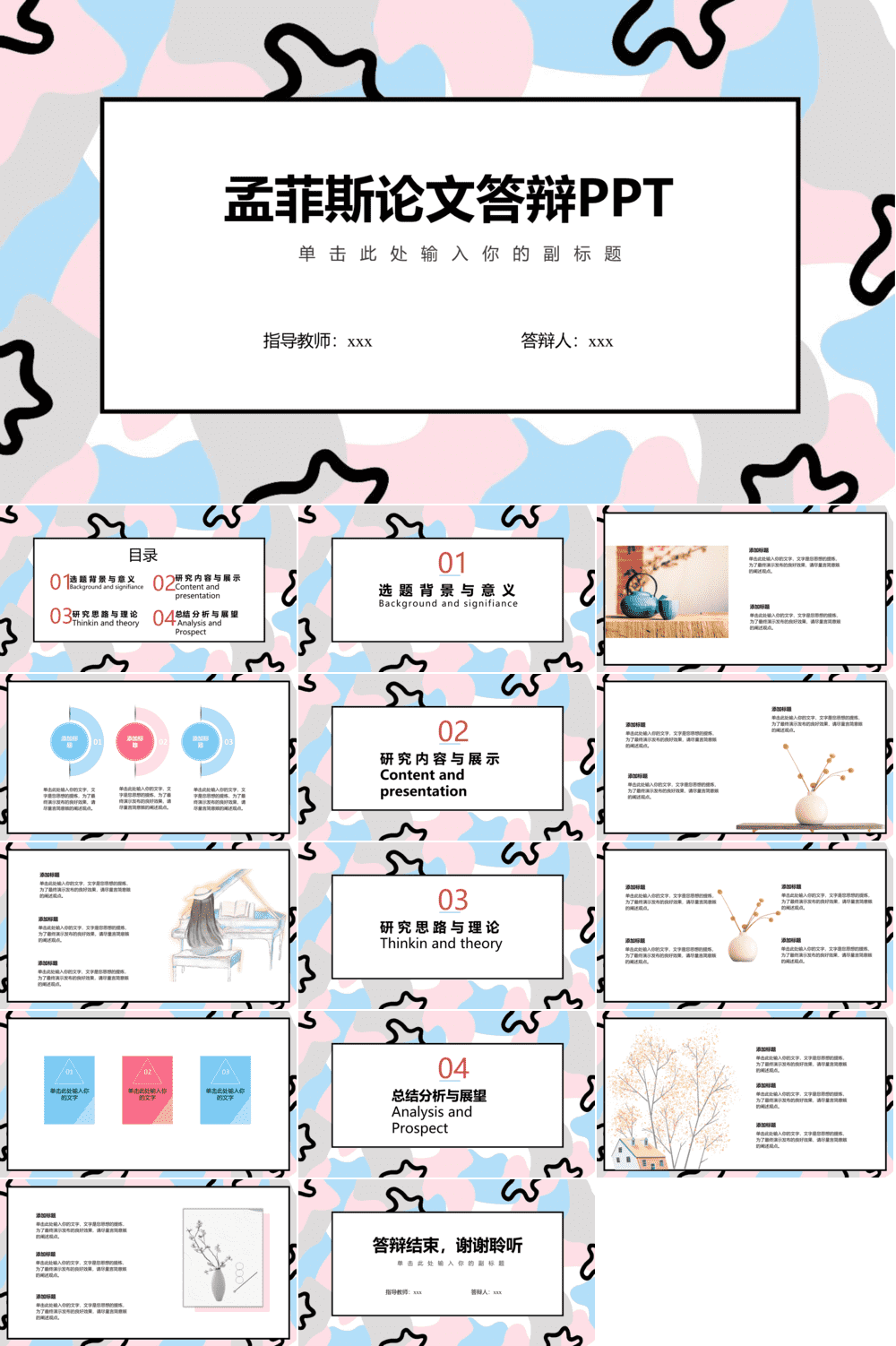 23PPT - 学术答辩PPT-09扁平风-39.pptx
