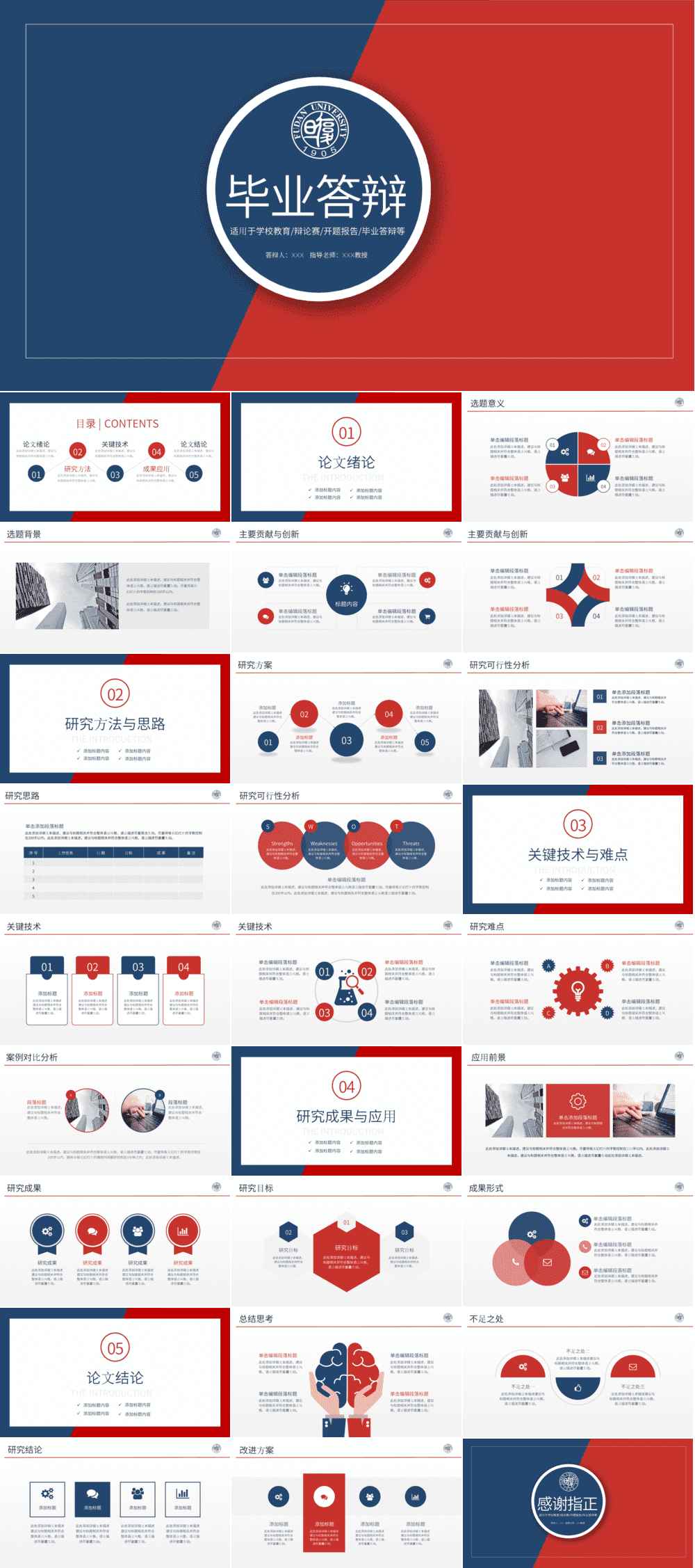 23PPT - 学术答辩PPT-09扁平风-42.pptx
