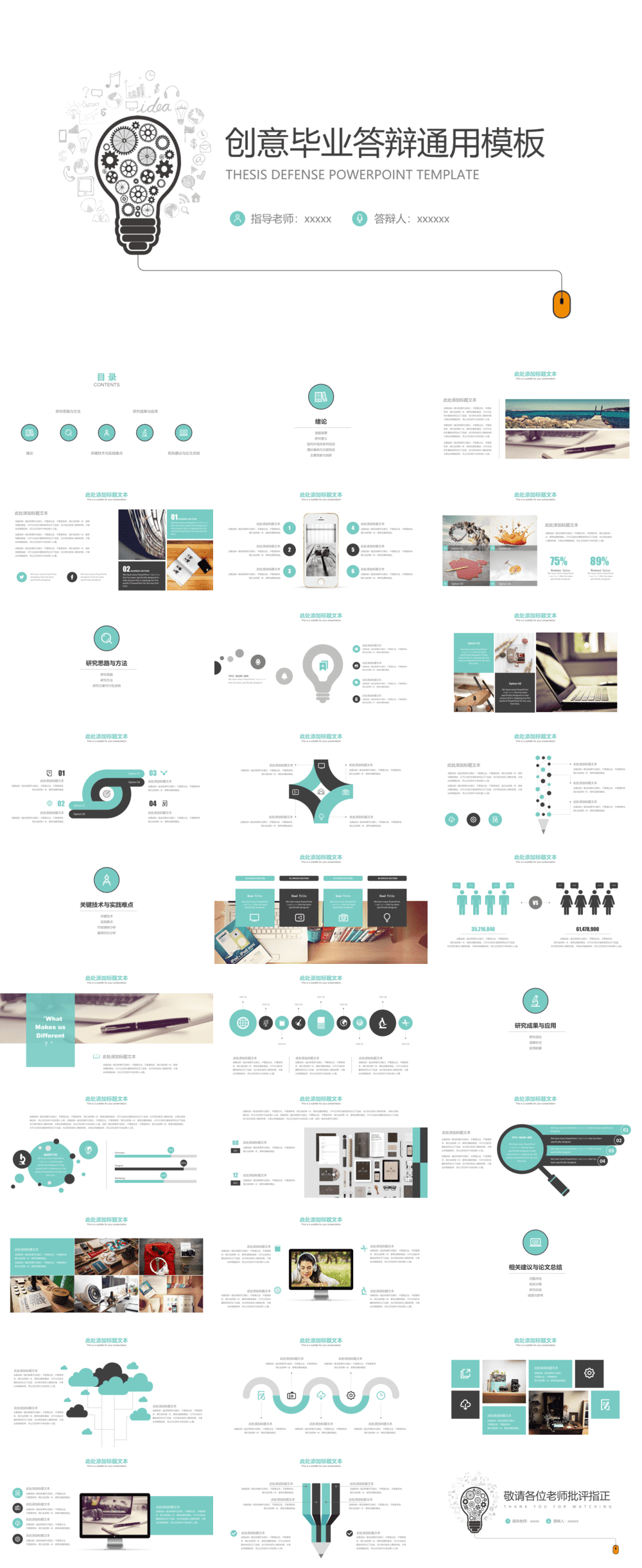 23PPT - 学术答辩PPT-09扁平风-43.pptx
