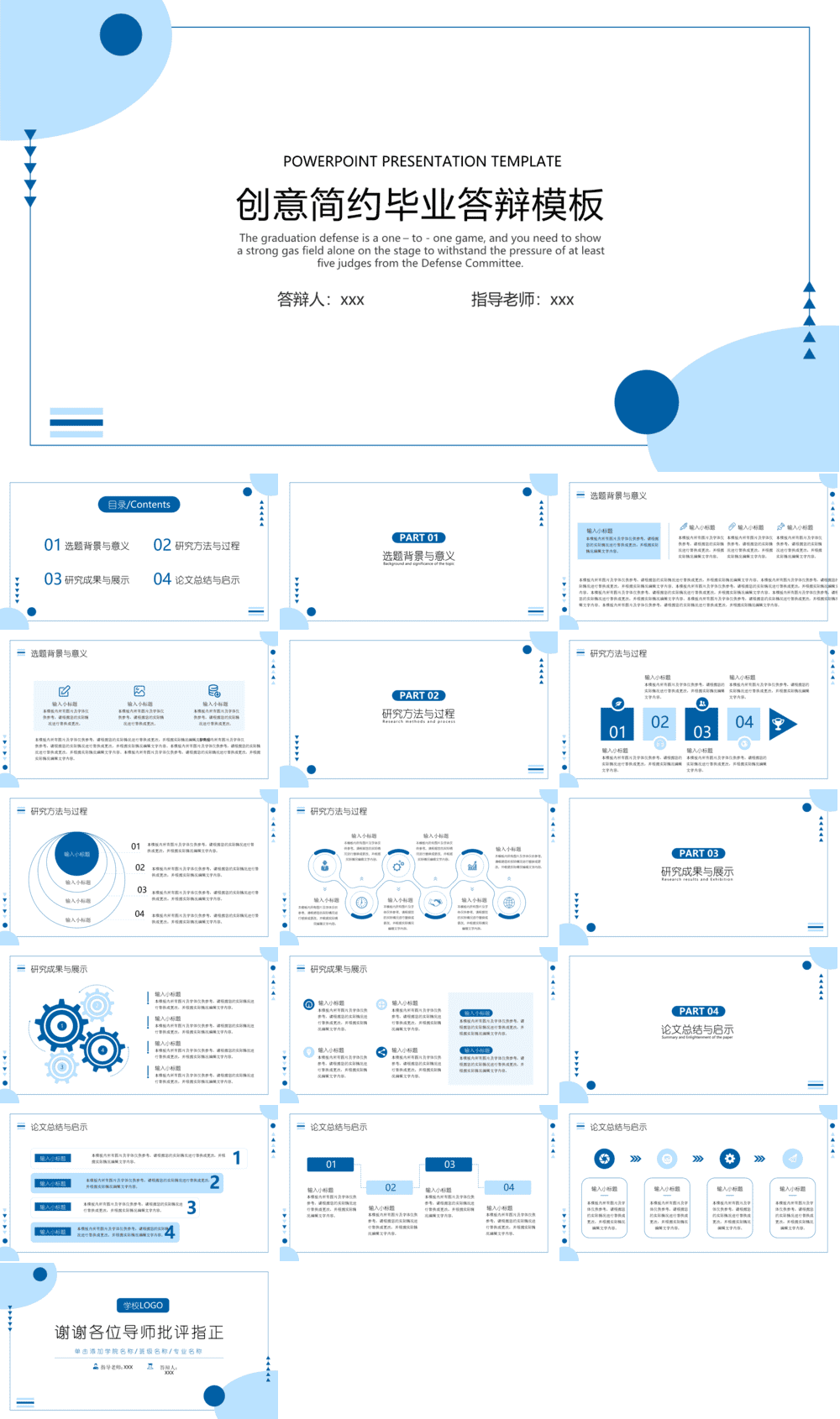 23PPT - 学术答辩PPT-09扁平风-44.pptx