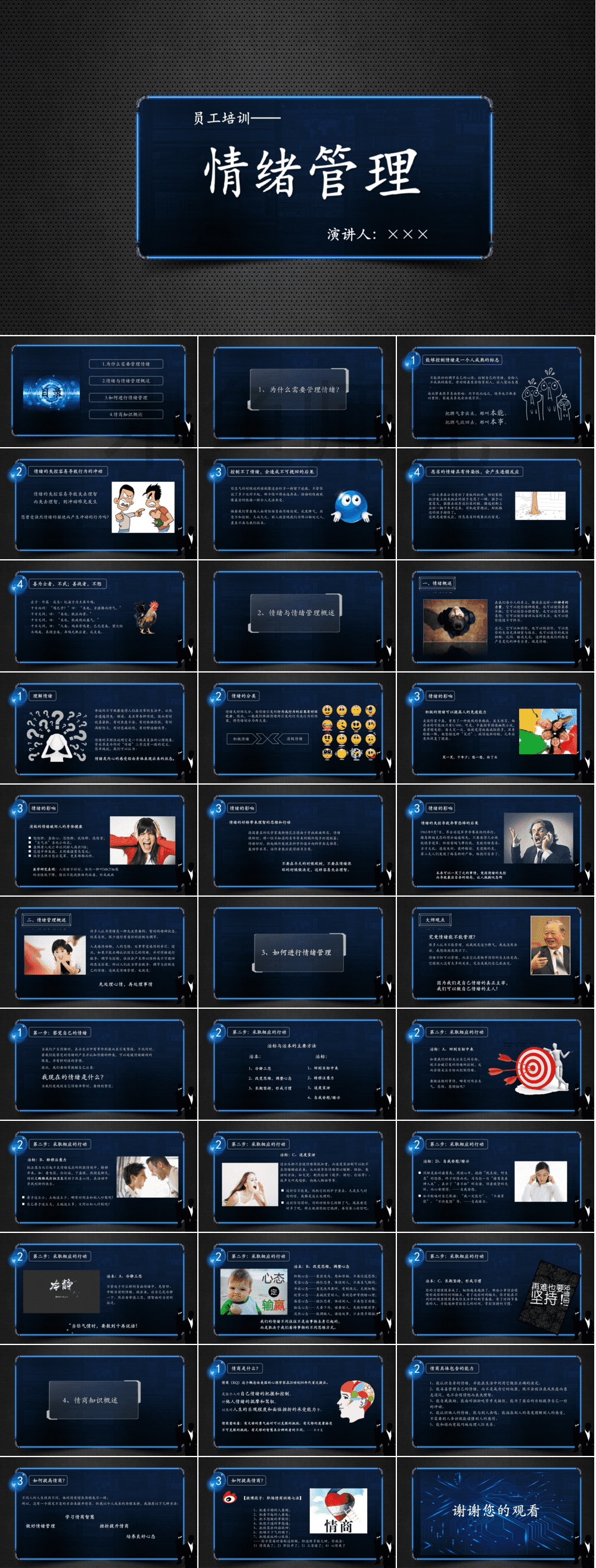 23PPT - 情绪管理02.pptx
