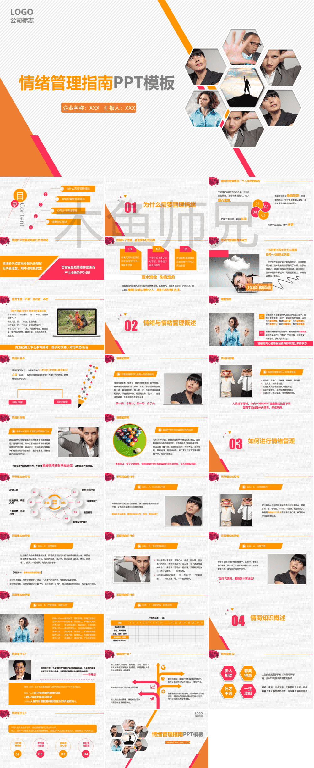 23PPT - 情绪管理10.pptx
