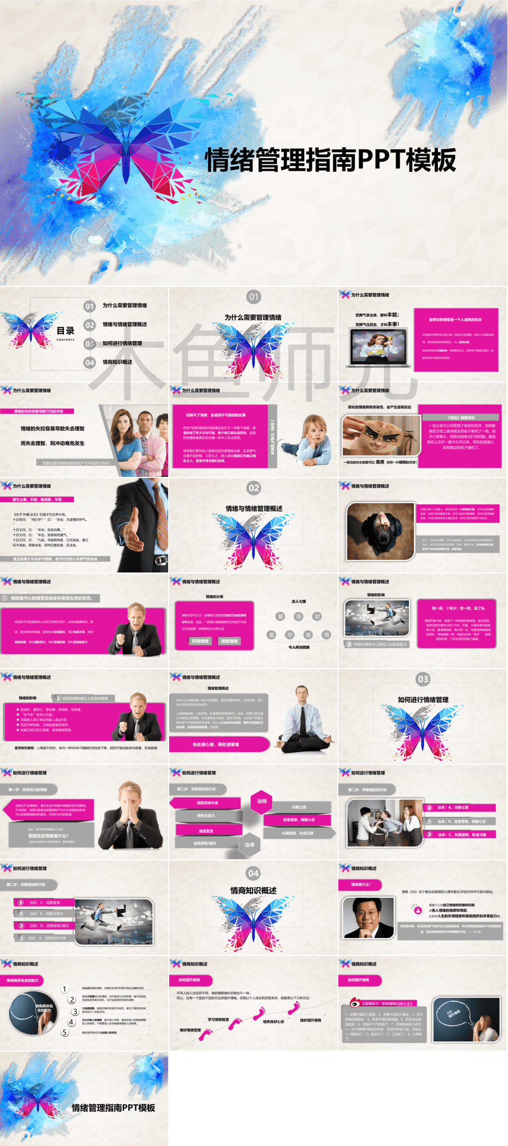 23PPT - 情绪管理12.pptx
