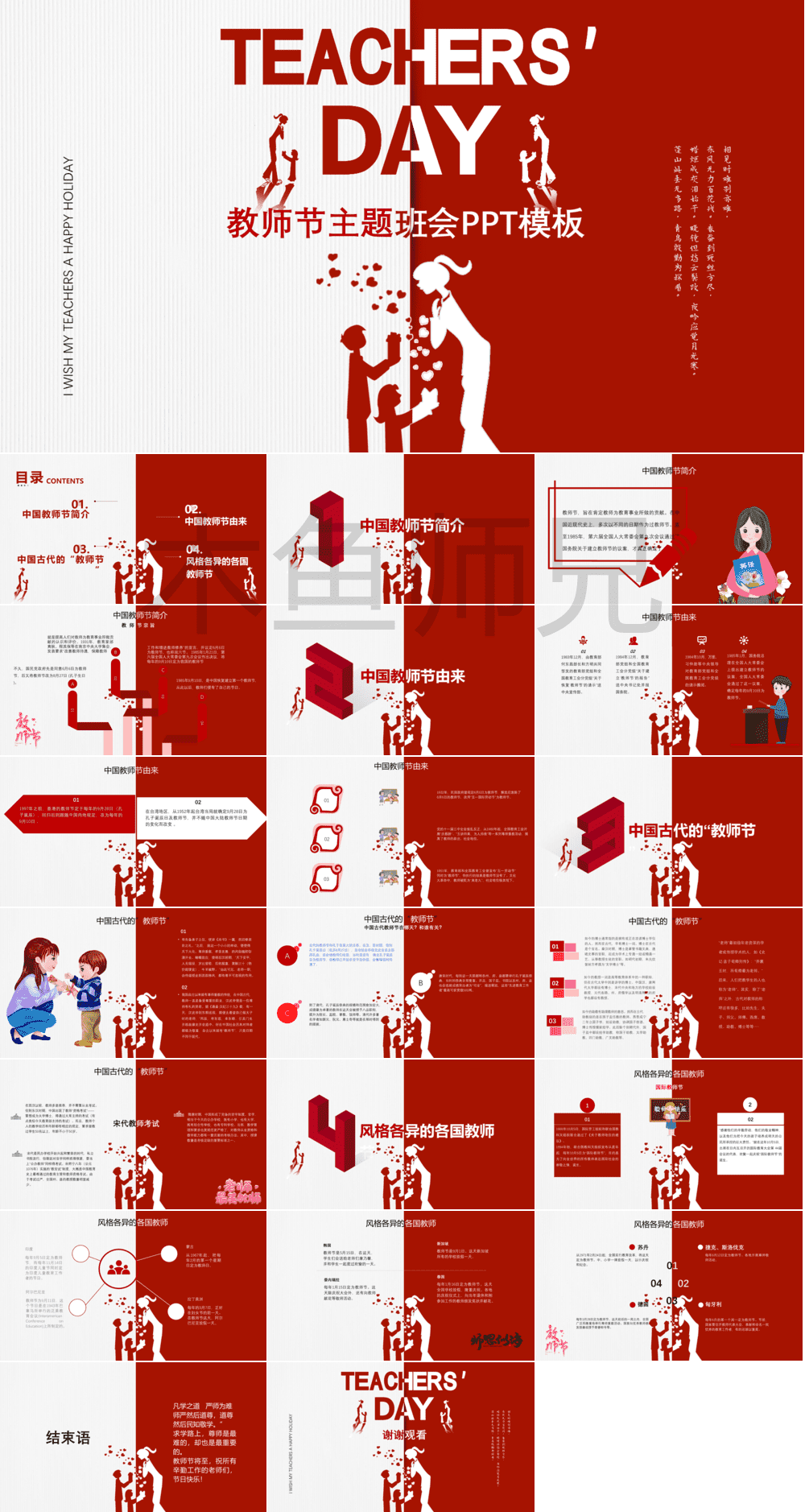 23PPT - 教师节PPT模板教师节宣传PPT模版CNPIM_42.pptx
