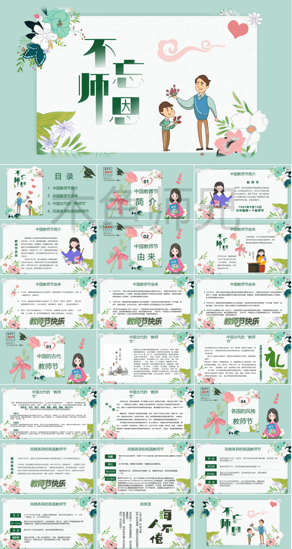 23PPT - 教师节PPT模板教师节宣传PPT模版CNPIM_43.pptx
