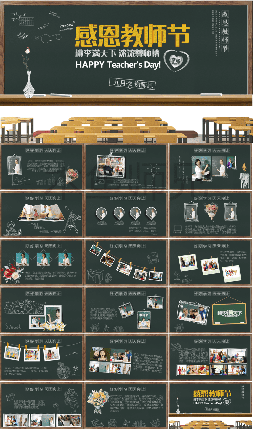 23PPT - 教师节PPT模板教师节宣传PPT模版CNPIM_44.pptx
