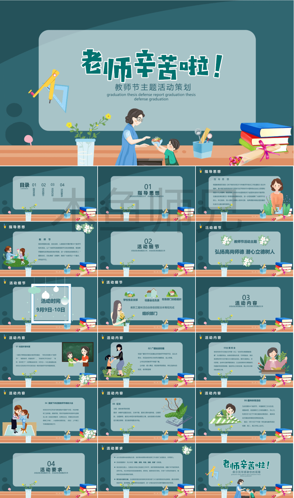 23PPT - 教师节PPT模板教师节宣传PPT模版CNPIM_45.pptx
