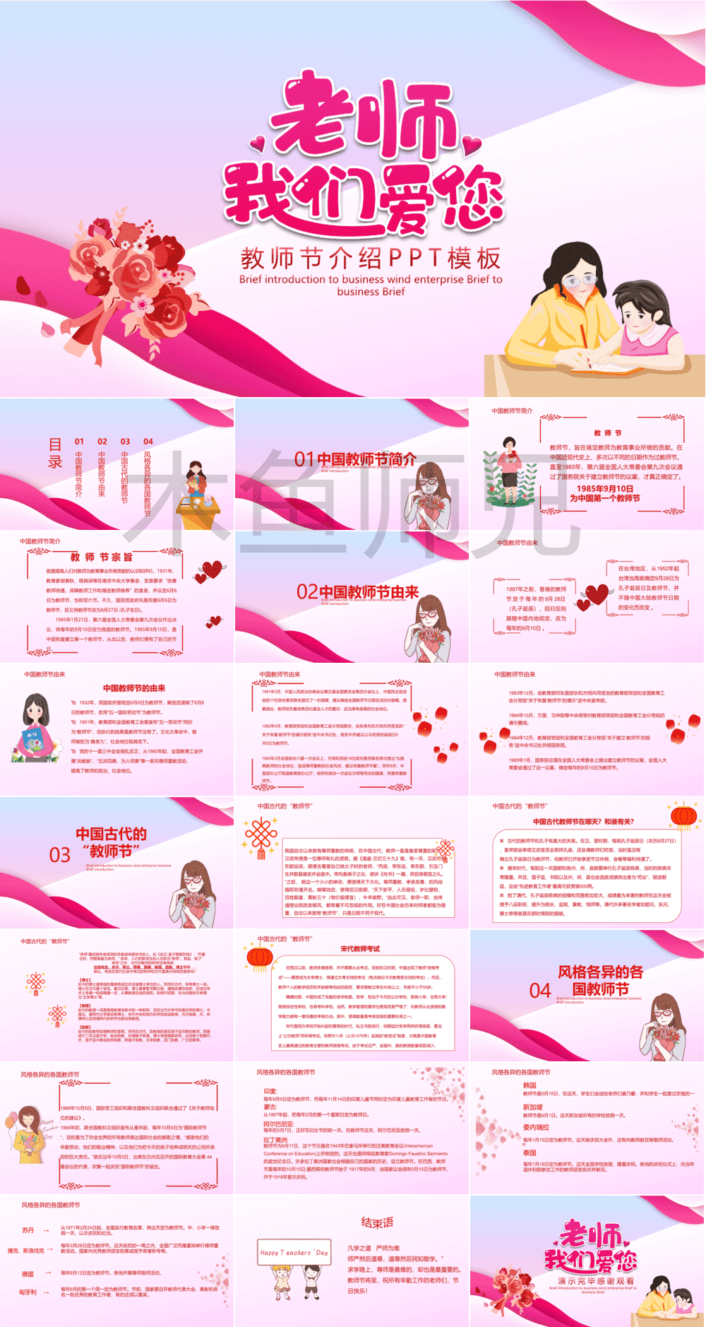 23PPT - 教师节PPT模板教师节宣传PPT模版CNPIM_47.pptx
