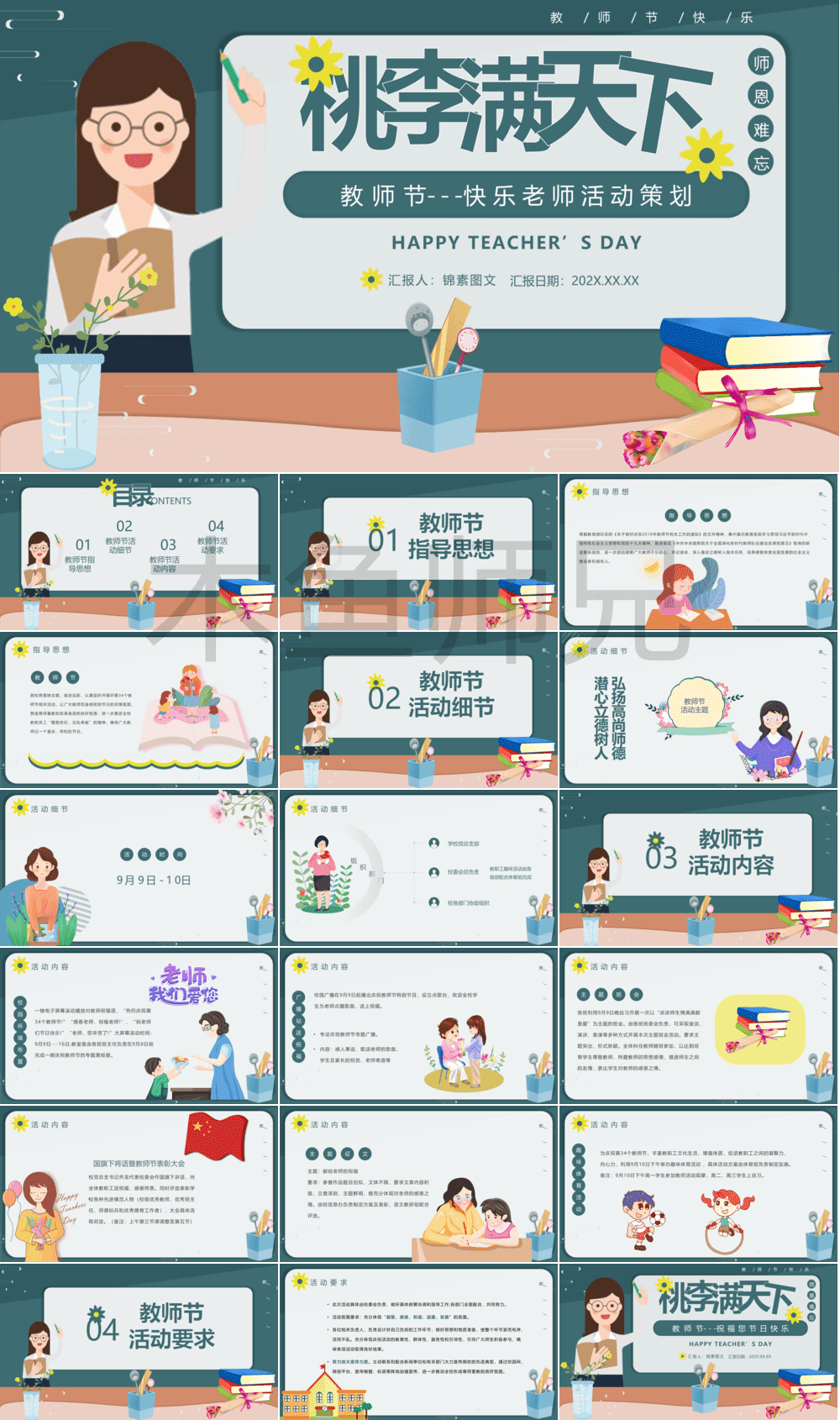 23PPT - 教师节PPT模板教师节宣传PPT模版CNPIM_48.pptx
