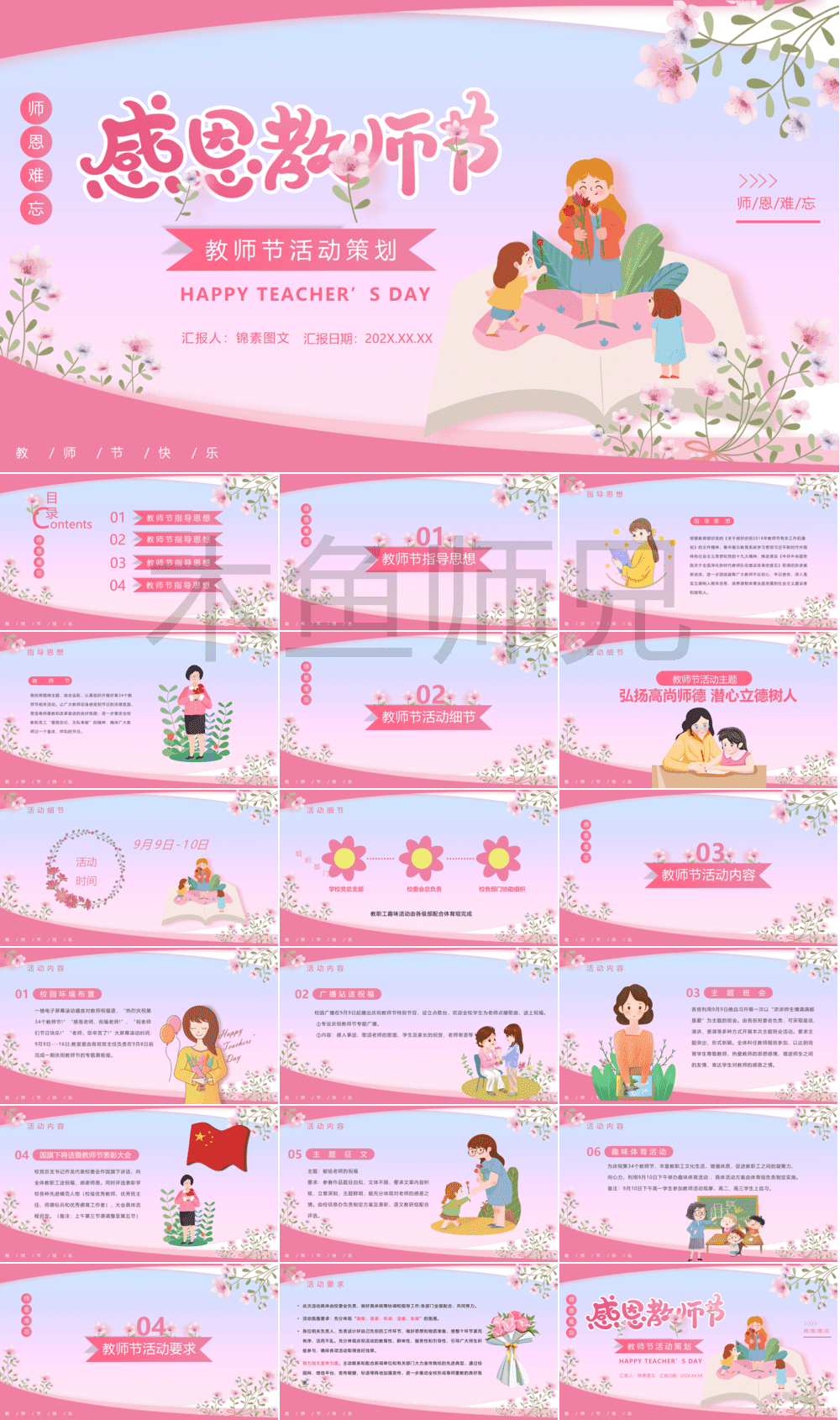 23PPT - 教师节PPT模板教师节宣传PPT模版CNPIM_49.pptx
