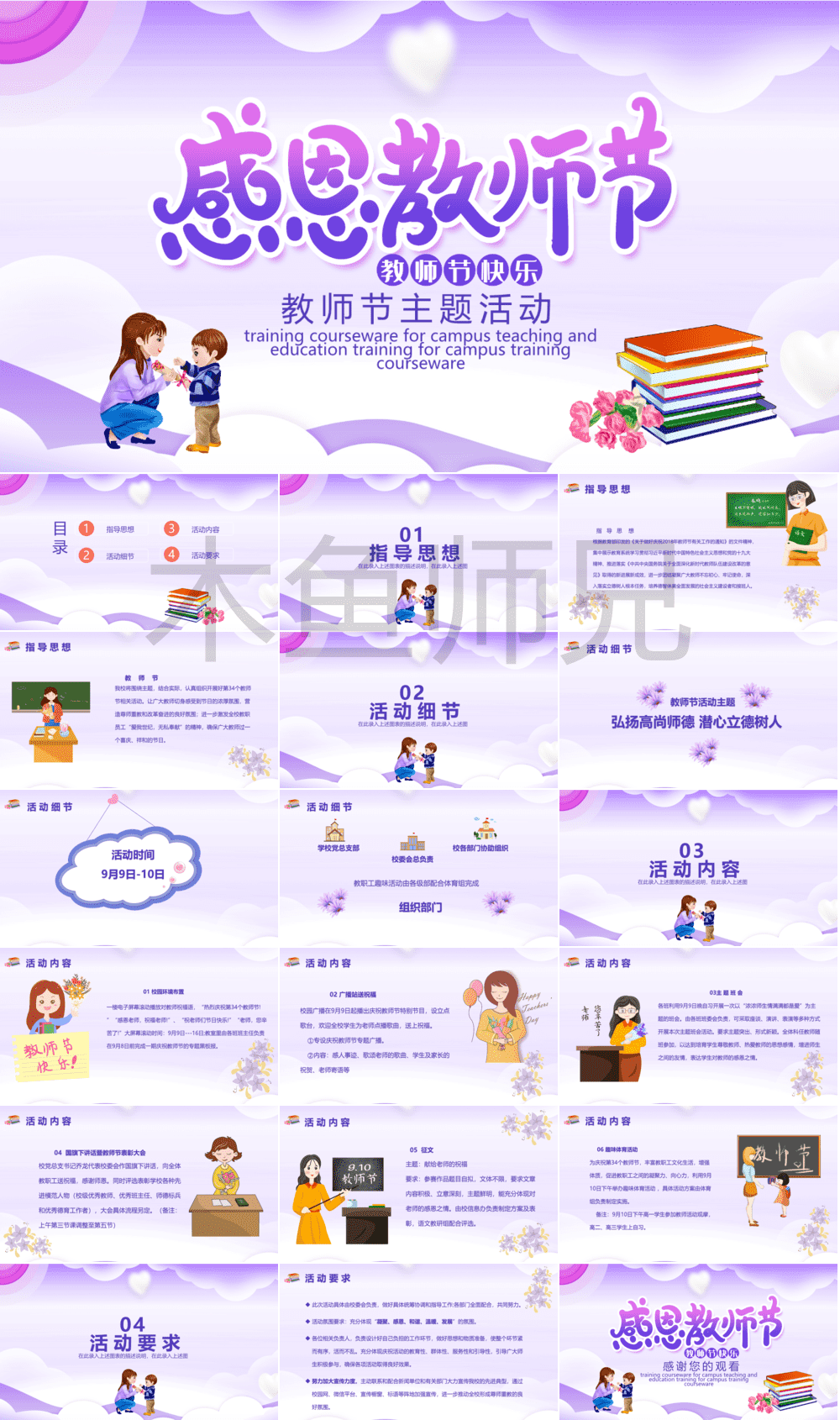 23PPT - 教师节PPT模板教师节宣传PPT模版CNPIM_50.pptx
