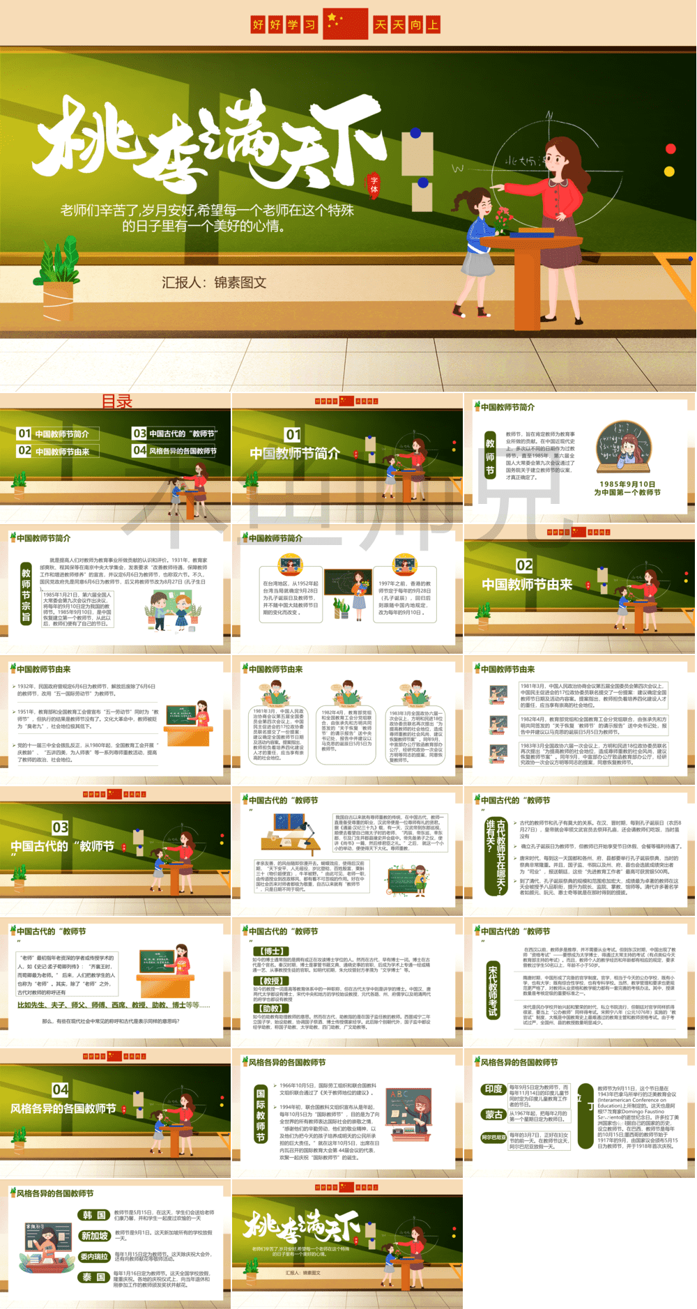 23PPT - 教师节PPT模板教师节宣传PPT模版CNPIM_52.pptx
