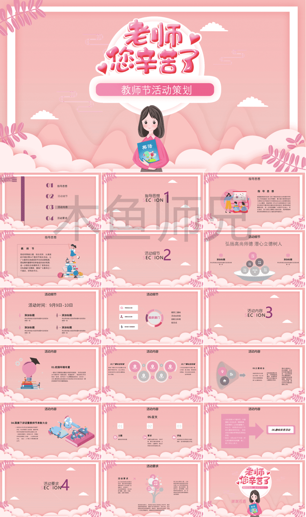 23PPT - 教师节PPT模板教师节宣传PPT模版CNPIM_53.pptx
