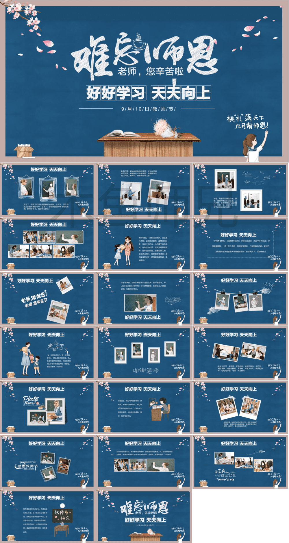 23PPT - 教师节PPT模板教师节宣传PPT模版CNPIM_55.pptx
