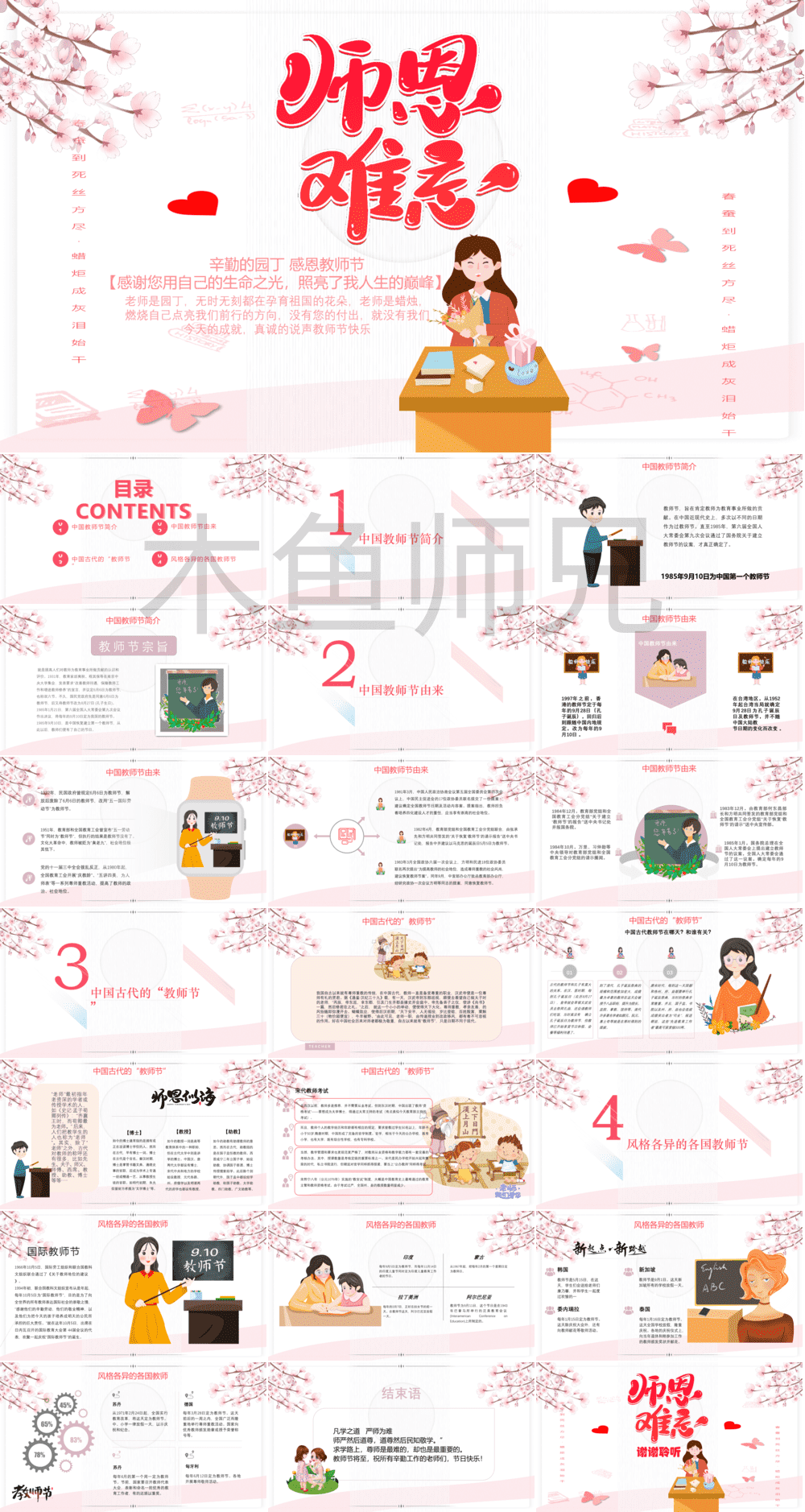 23PPT - 教师节PPT模板教师节宣传PPT模版CNPIM_56.pptx
