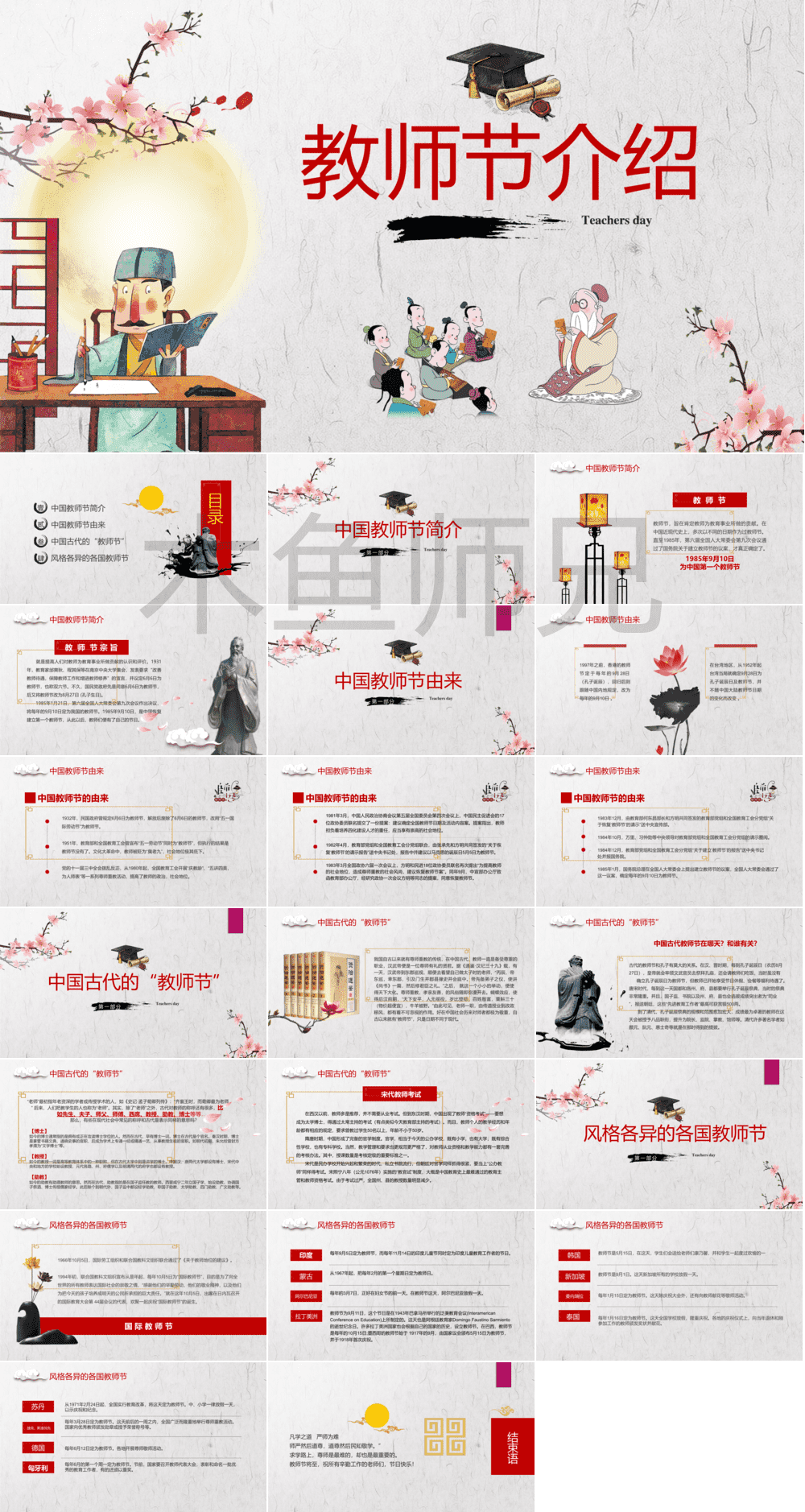 23PPT - 教师节PPT模板教师节宣传PPT模版CNPIM_57.pptx
