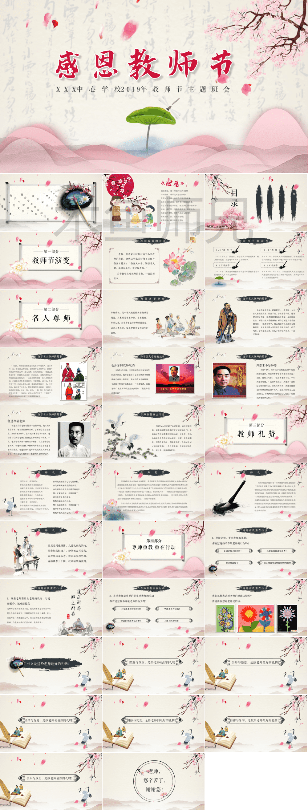 23PPT - 教师节PPT模板教师节宣传PPT模版CNPIM_58.pptx
