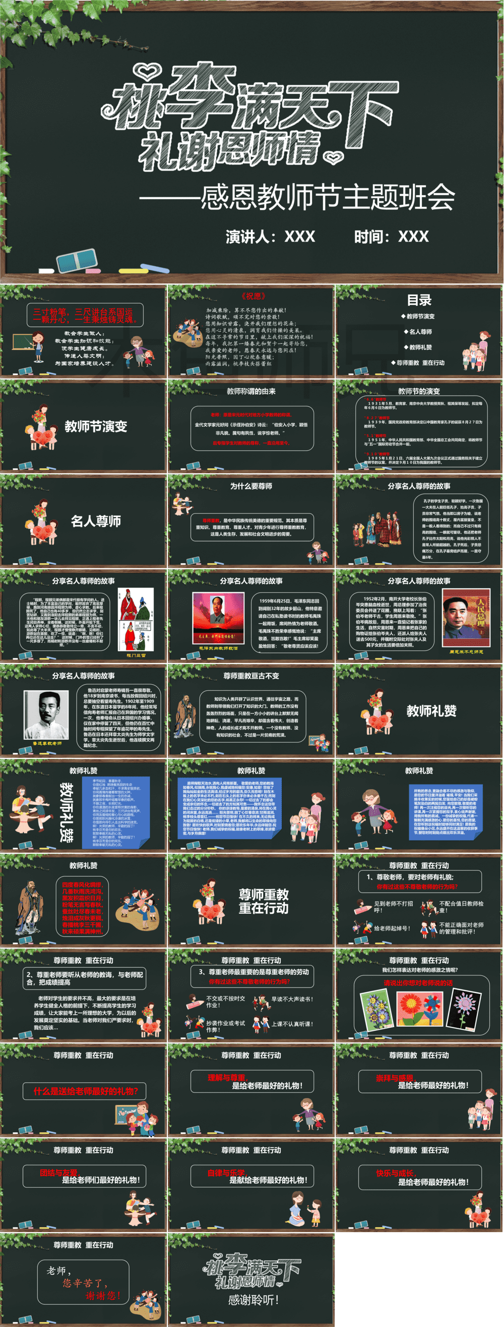 23PPT - 教师节PPT模板教师节宣传PPT模版CNPIM_59.pptx
