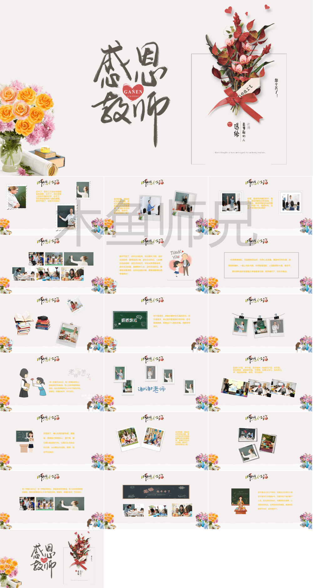 23PPT - 教师节PPT模板教师节宣传PPT模版CNPIM_60.pptx
