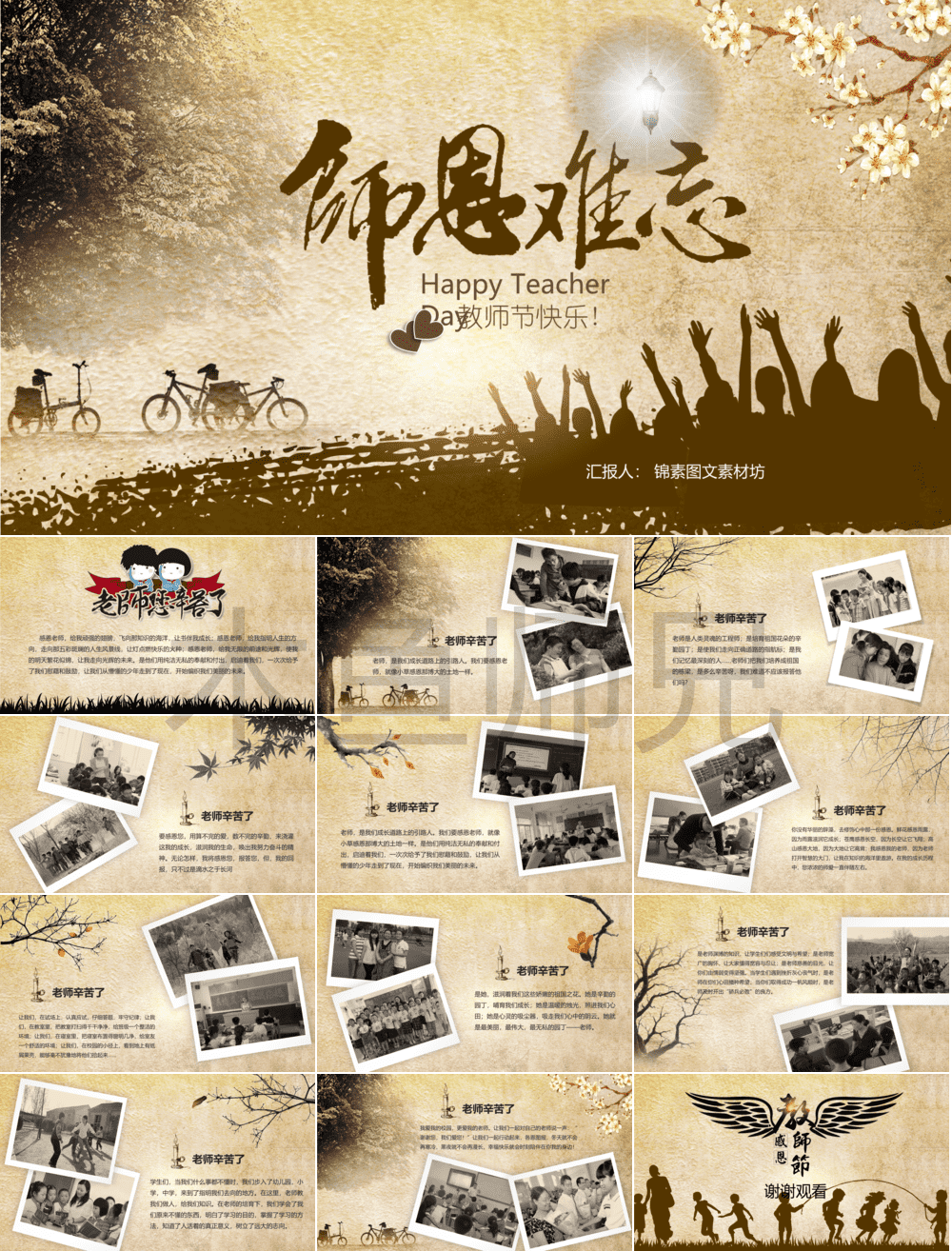 23PPT - 教师节PPT模板教师节宣传PPT模版CNPIM_61.pptx
