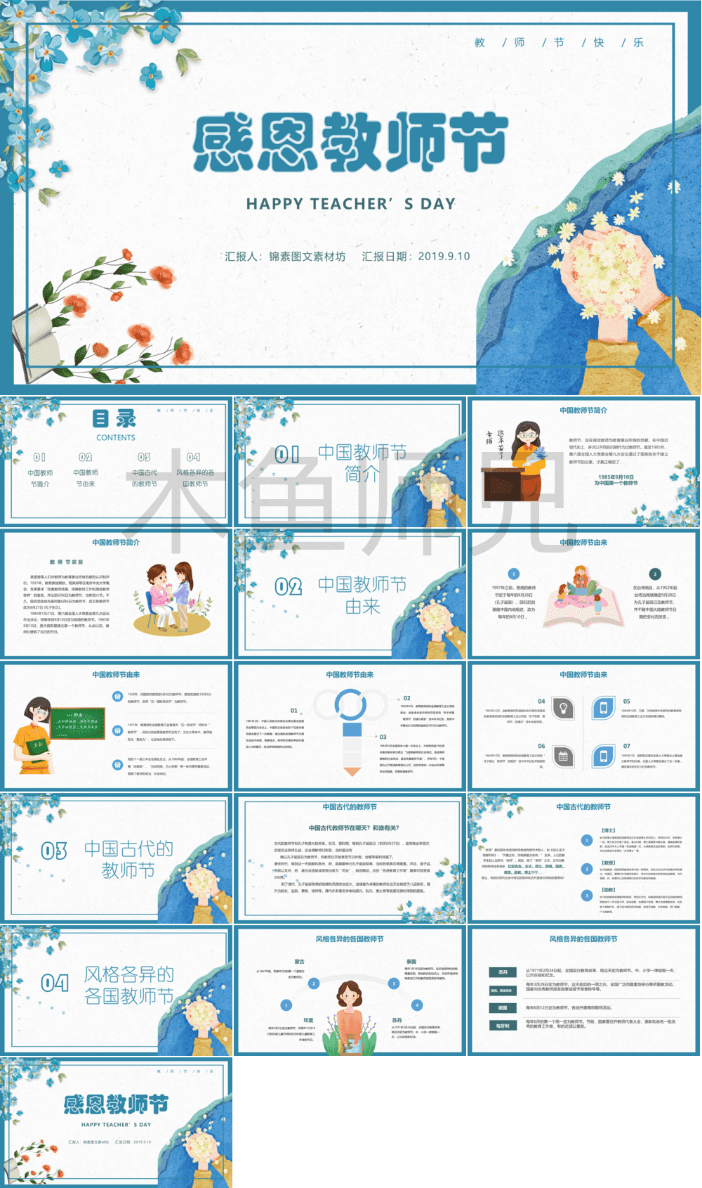 23PPT - 教师节PPT模板教师节宣传PPT模版CNPIM_62.pptx
