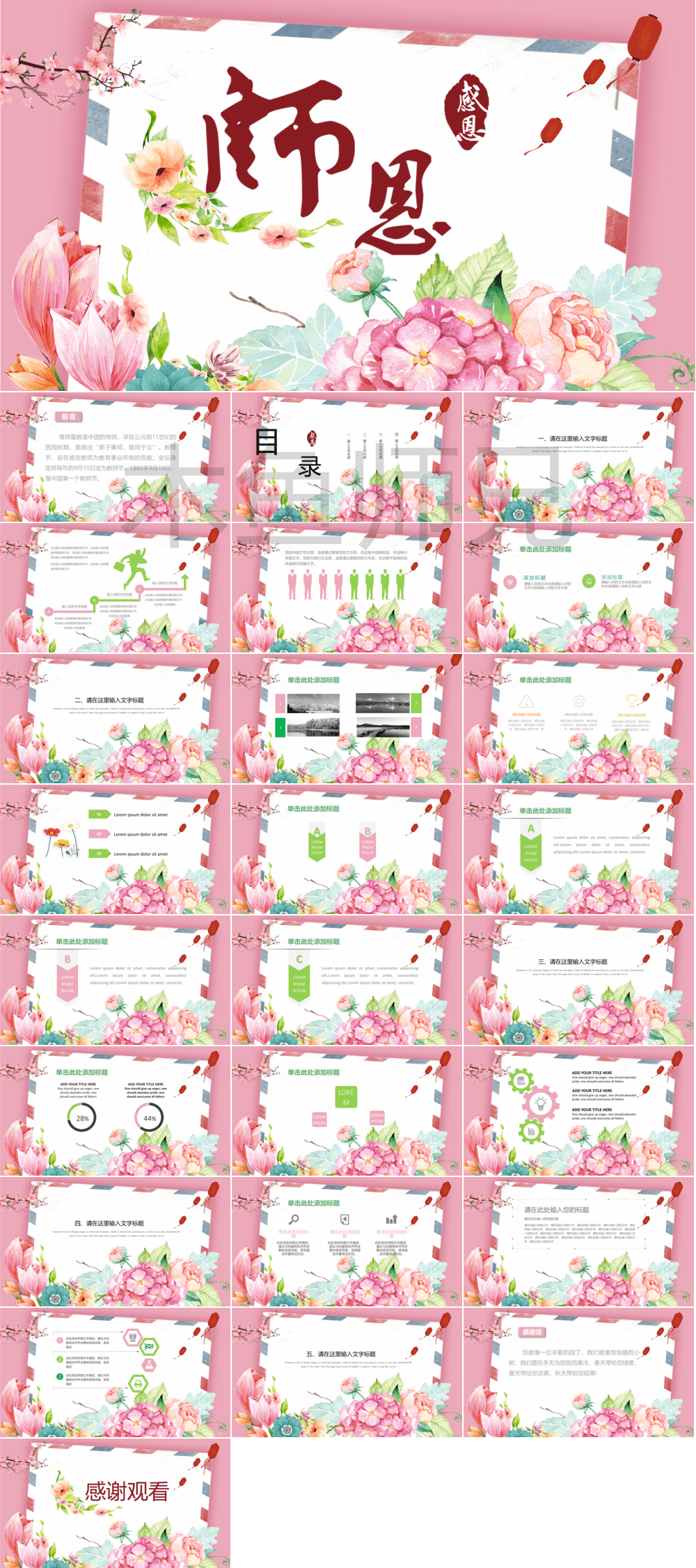 23PPT - 教师节PPT模板教师节宣传PPT模版CNPIM_63.pptx

