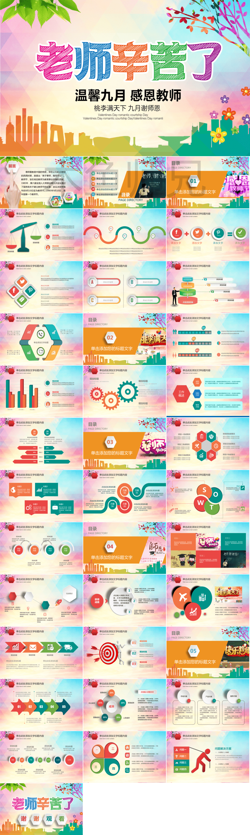 23PPT - 教师节PPT模板教师节宣传PPT模版CNPIM_64.pptx
