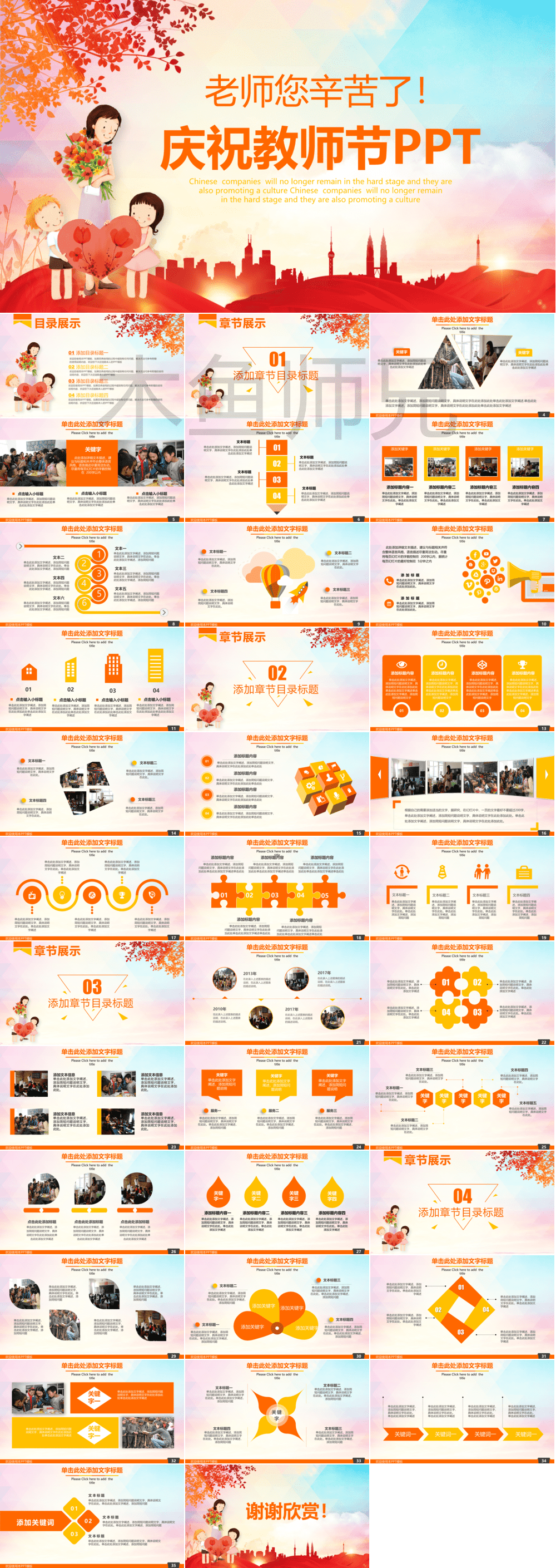 23PPT - 教师节PPT模板教师节宣传PPT模版CNPIM_66.pptx
