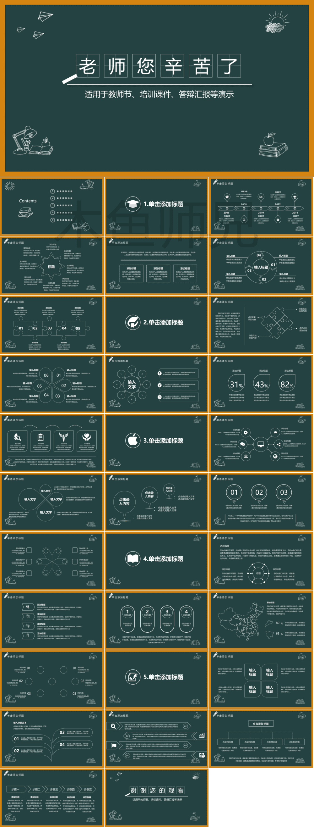23PPT - 教师节PPT模板教师节宣传PPT模版CNPIM_67.pptx
