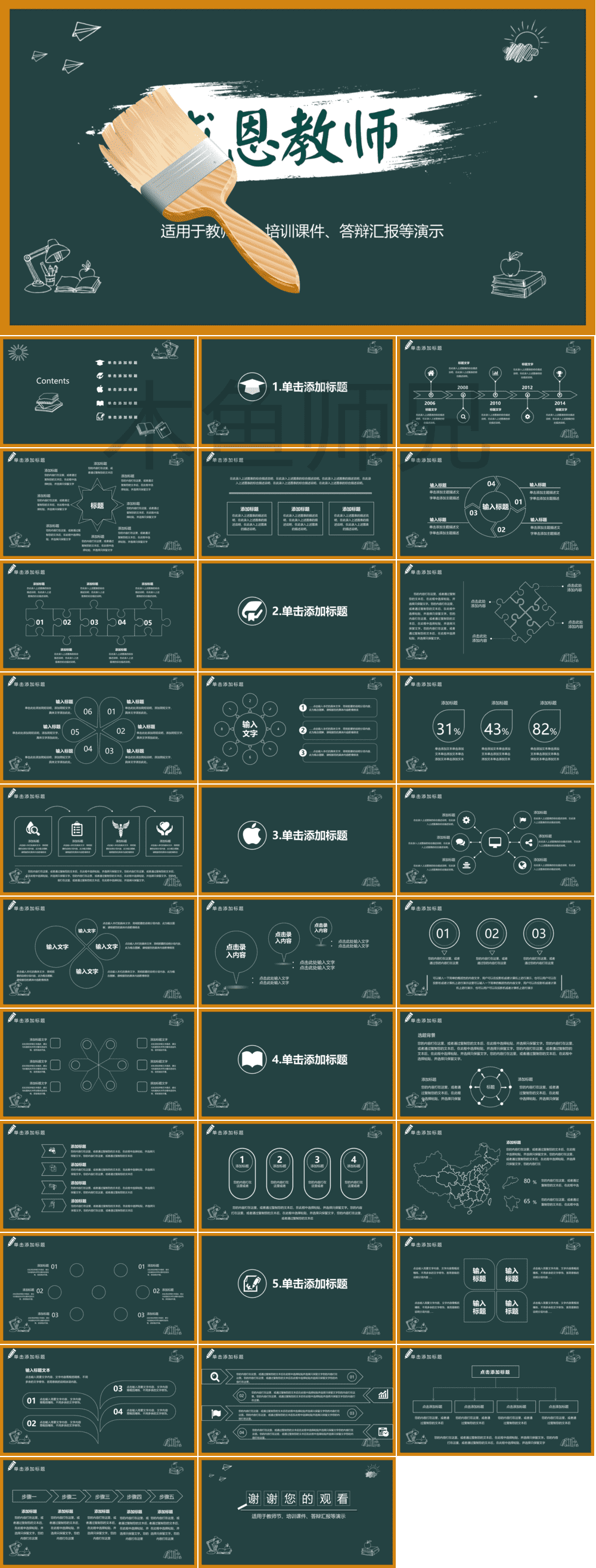 23PPT - 教师节PPT模板教师节宣传PPT模版CNPIM_68.pptx
