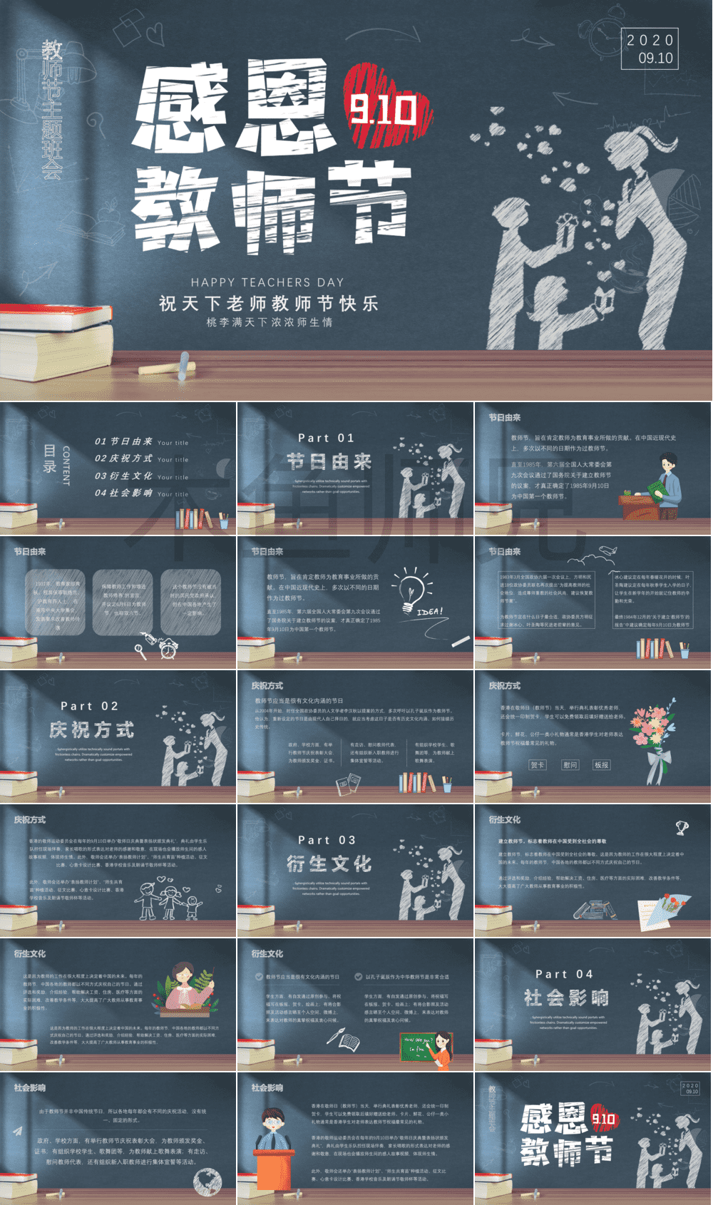 23PPT - 教师节PPT模板教师节宣传PPT模版CNPIM_70.pptx
